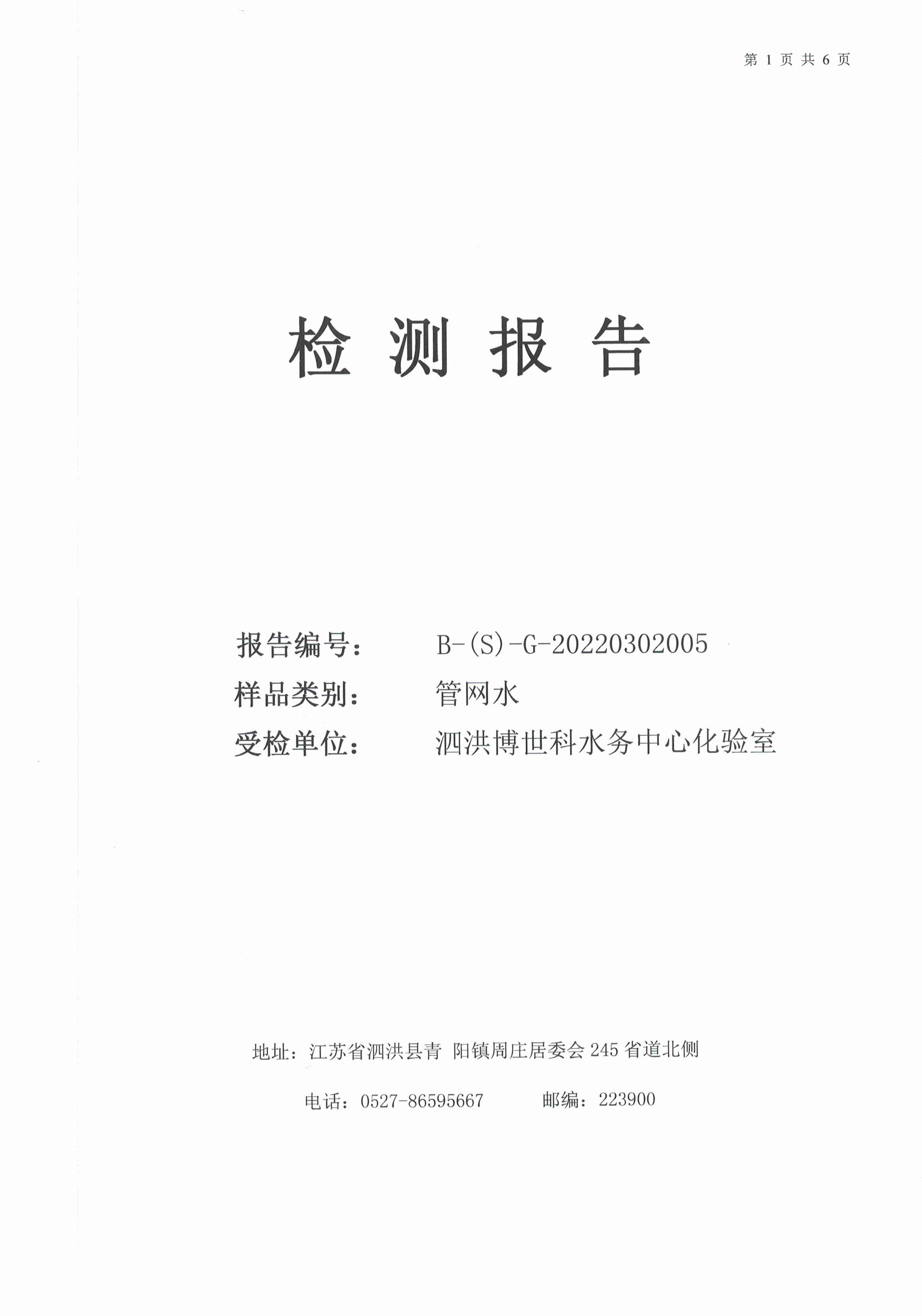 2022.03月下半月半月報(bào)（管網(wǎng)水）