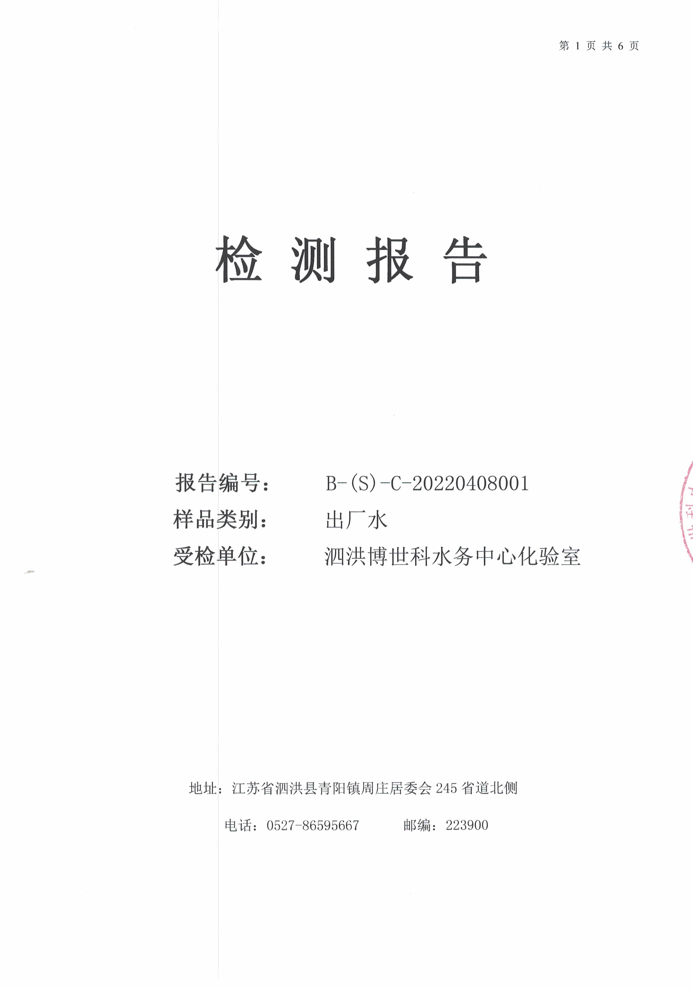 2022.03月月報(bào)出廠(chǎng)水9項(xiàng)公示