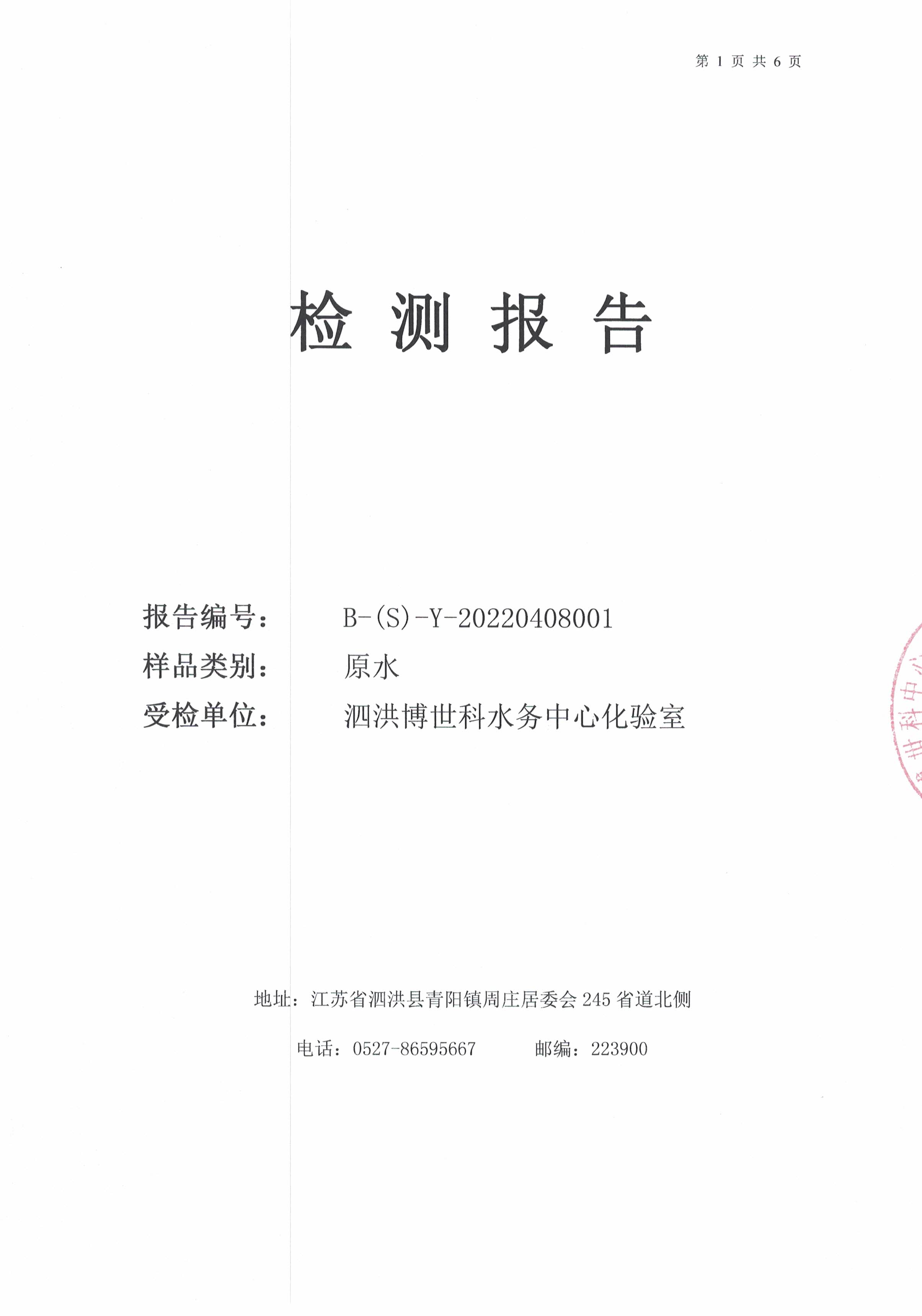 2022.04月月報(bào)（原水）