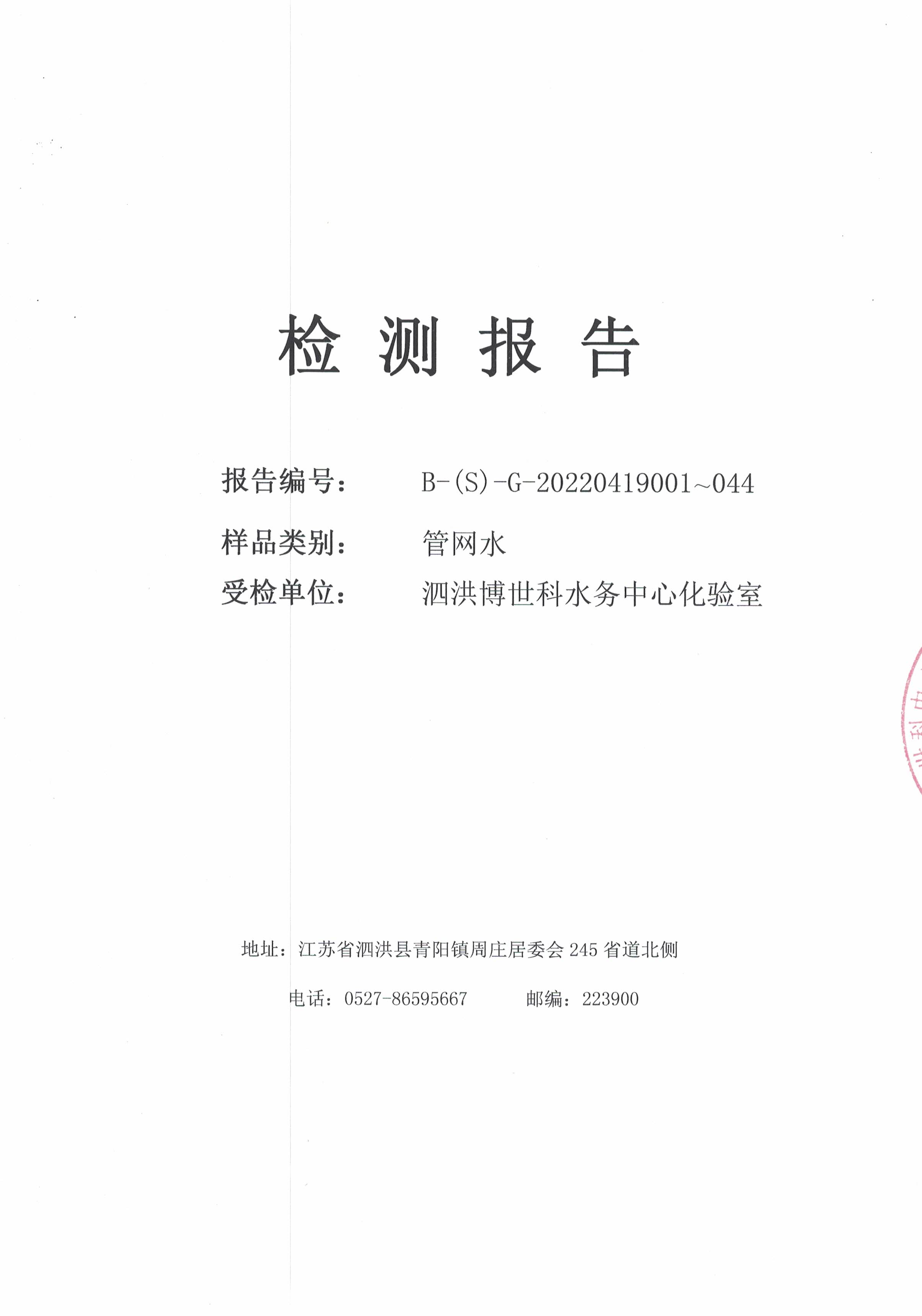 2022.04月下半月半月報(bào)（管網(wǎng)水）