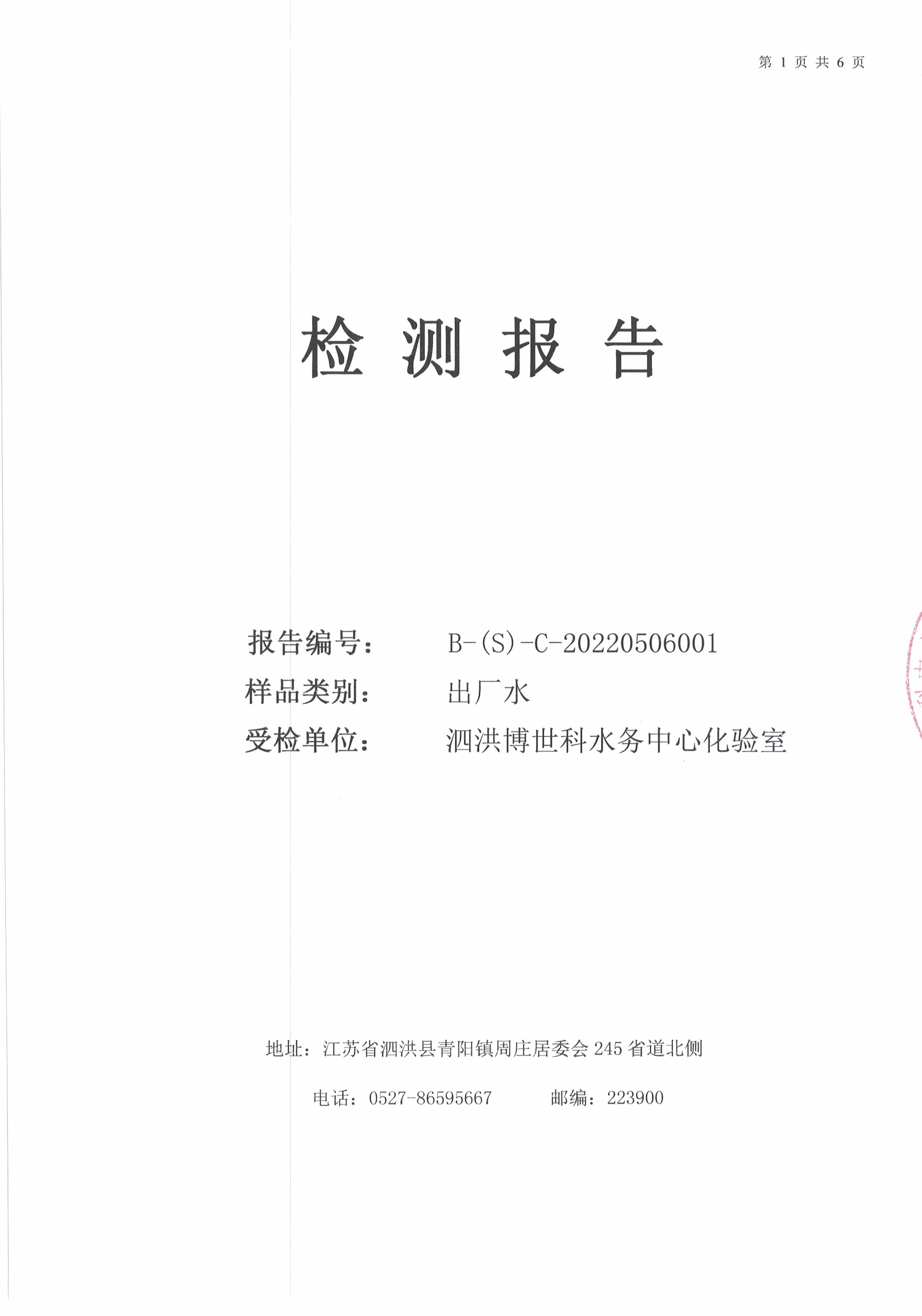 2022.5月月報(bào)（出廠(chǎng)水）
