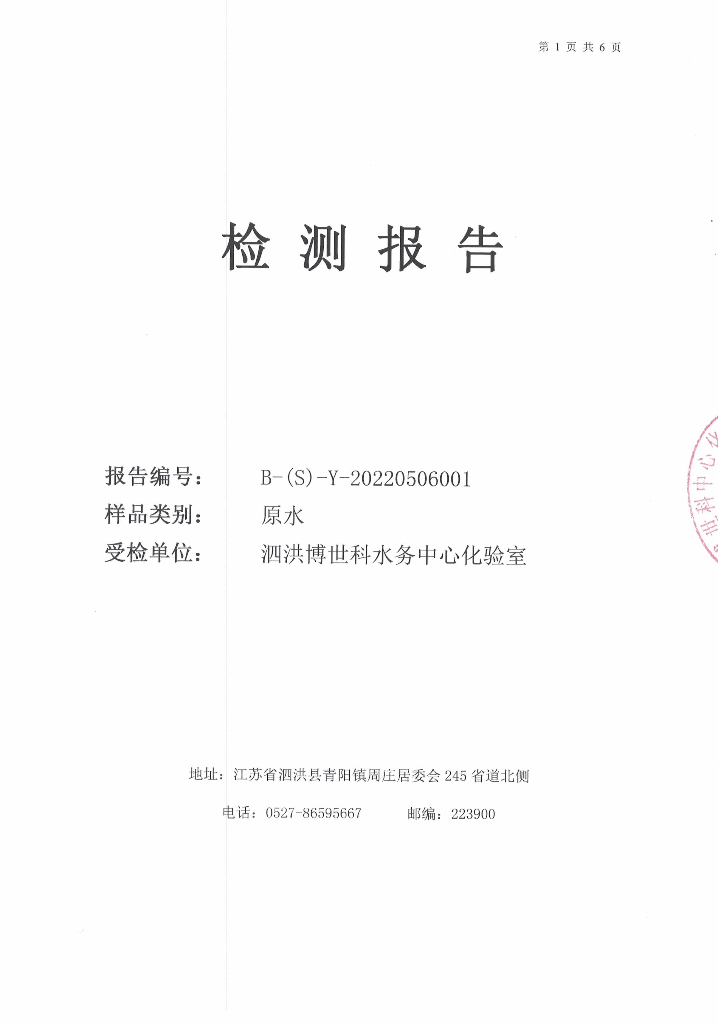 2022.05月月報(bào)（原水）