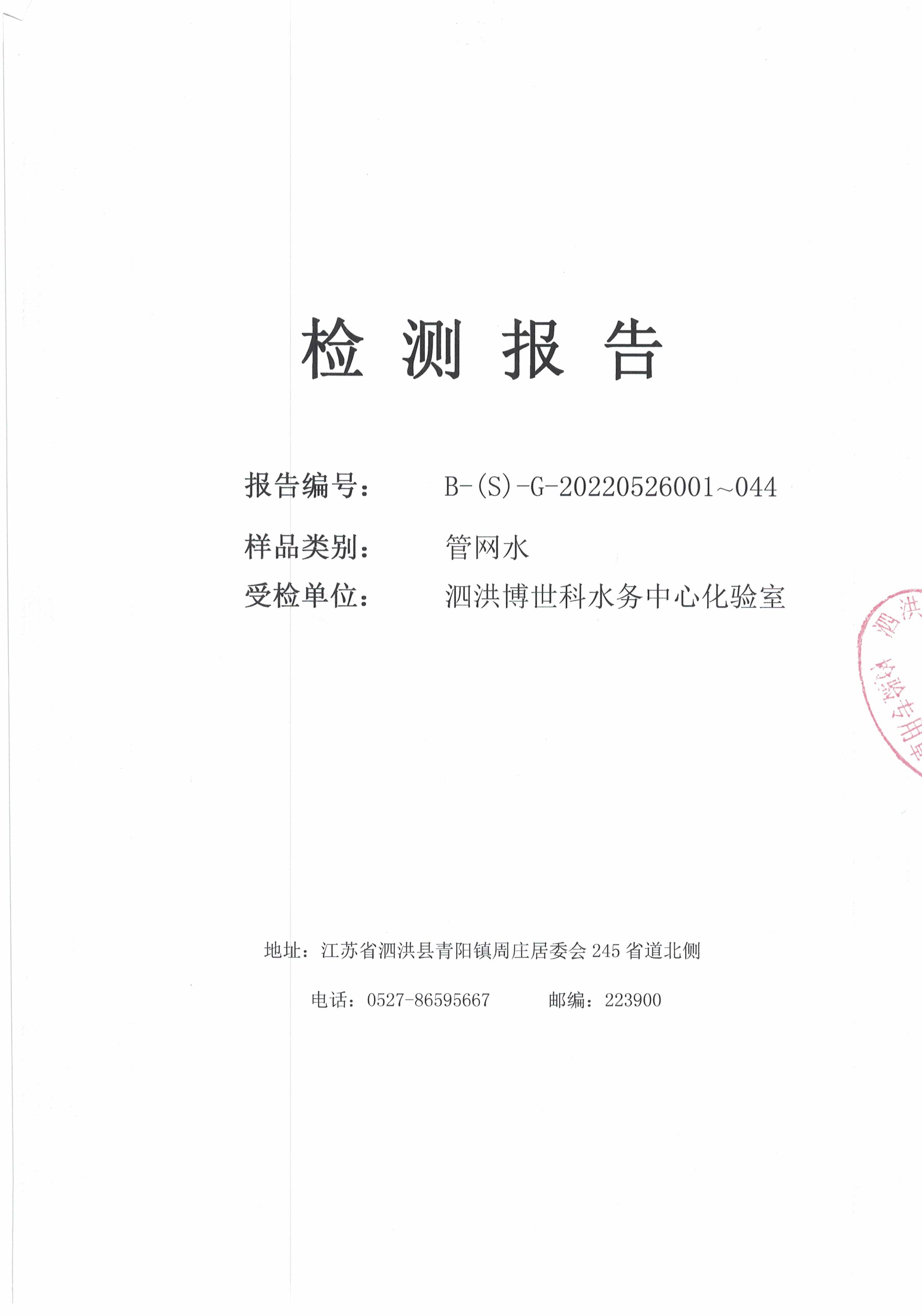 2022.05月上半月月報(bào)（管網(wǎng)水）公示