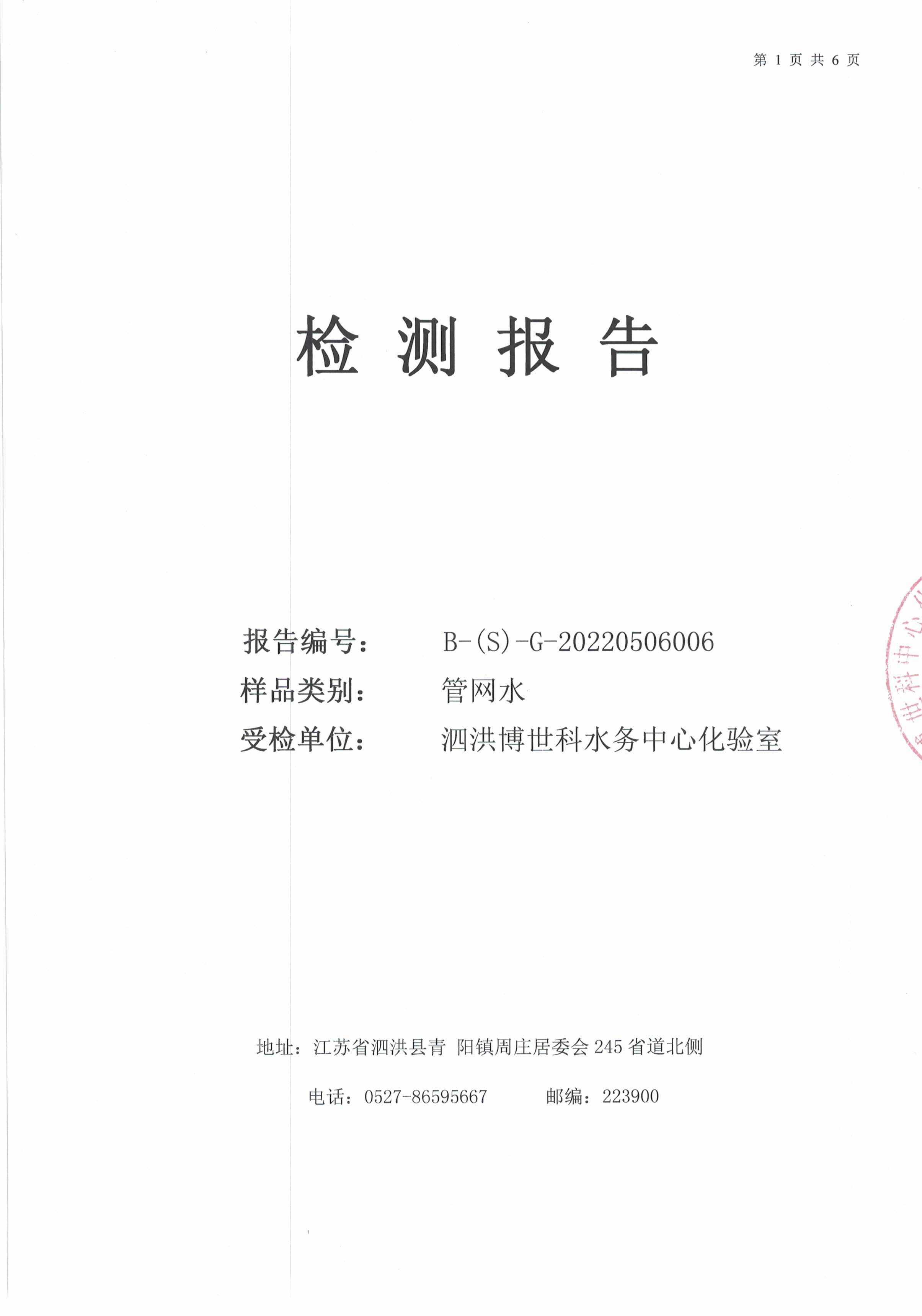 2022.05月月報(bào)（管網(wǎng)末梢水）公示