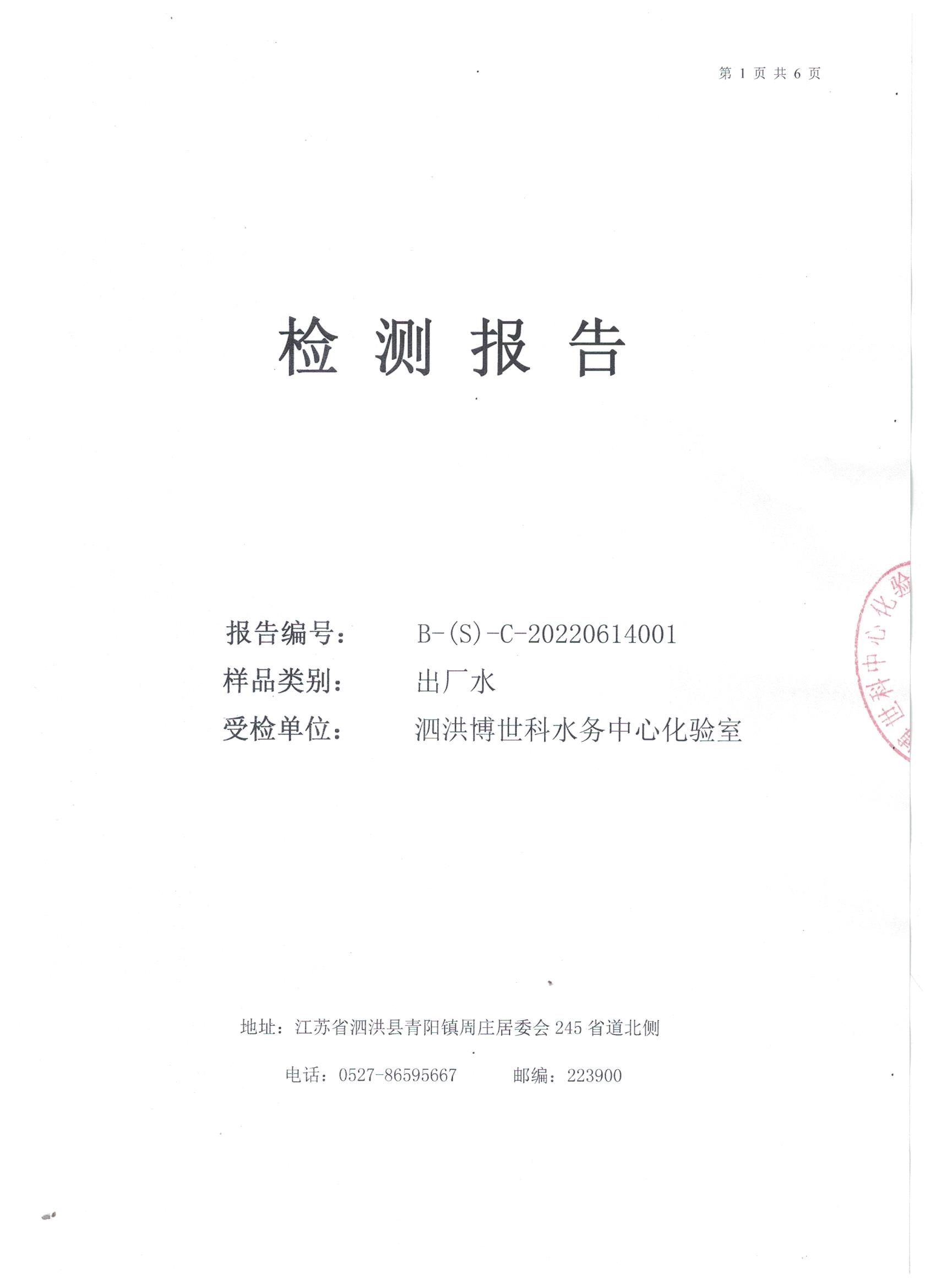 2022.6月月報(bào)（出廠(chǎng)水）