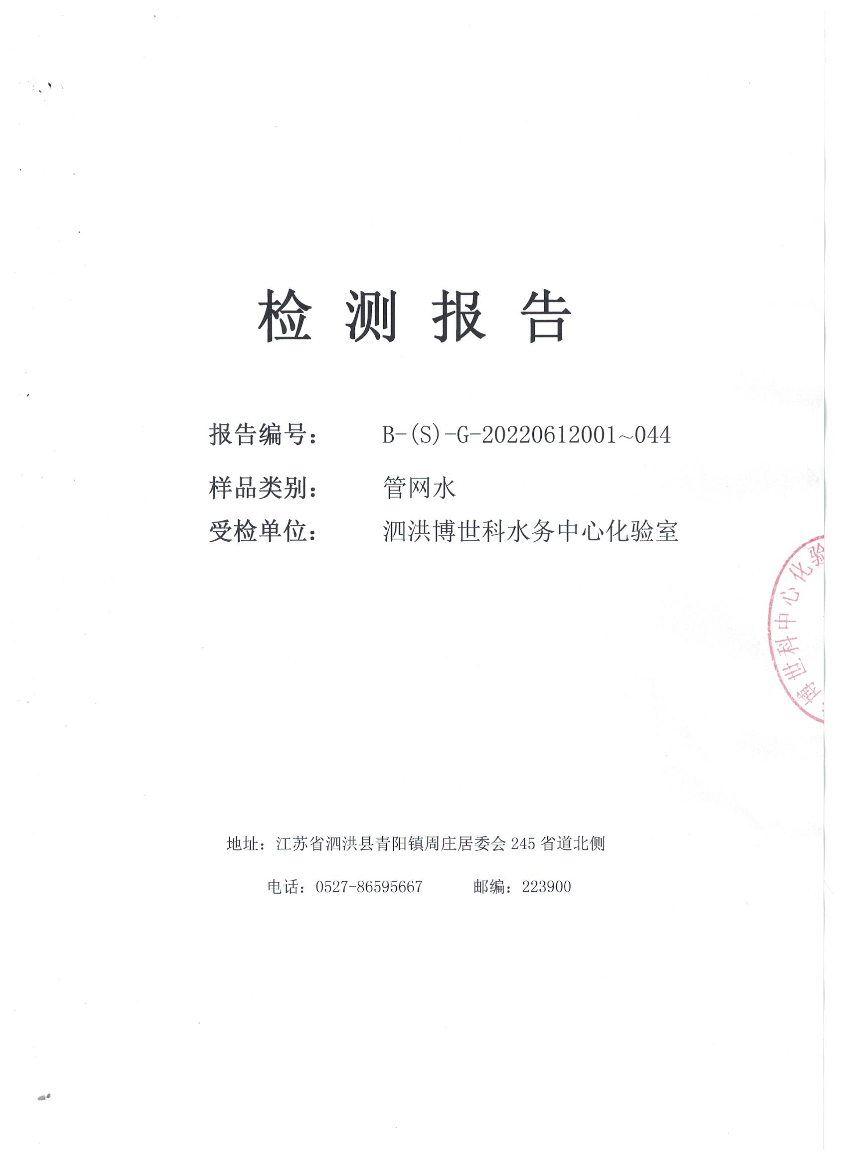 2022.06月上半月月報(bào)（管網(wǎng)水）公示