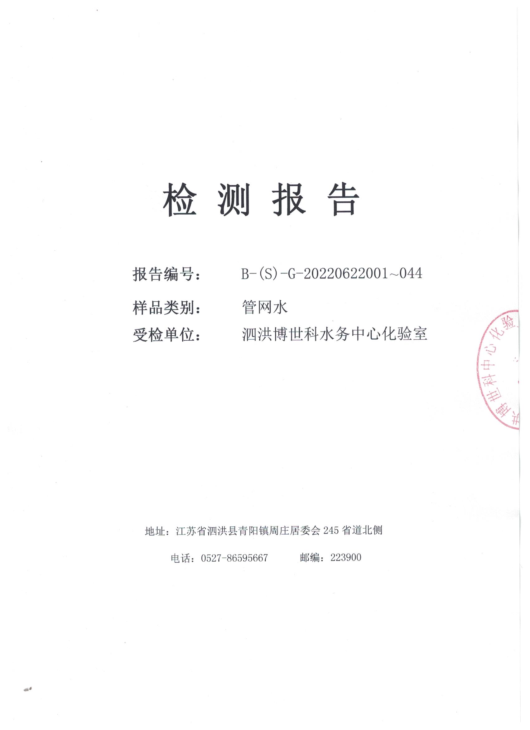 2022.06月下半月月報(bào)（管網(wǎng)水）公示