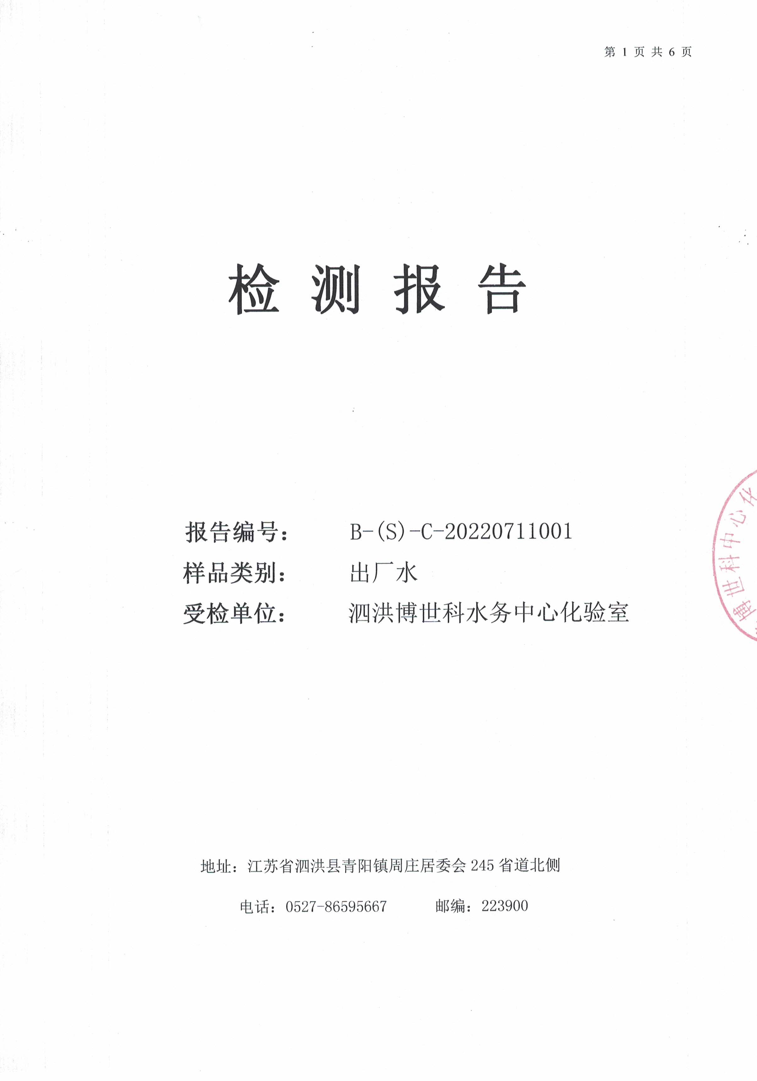 2022.07月月報(bào)出廠(chǎng)水9項(xiàng)公示