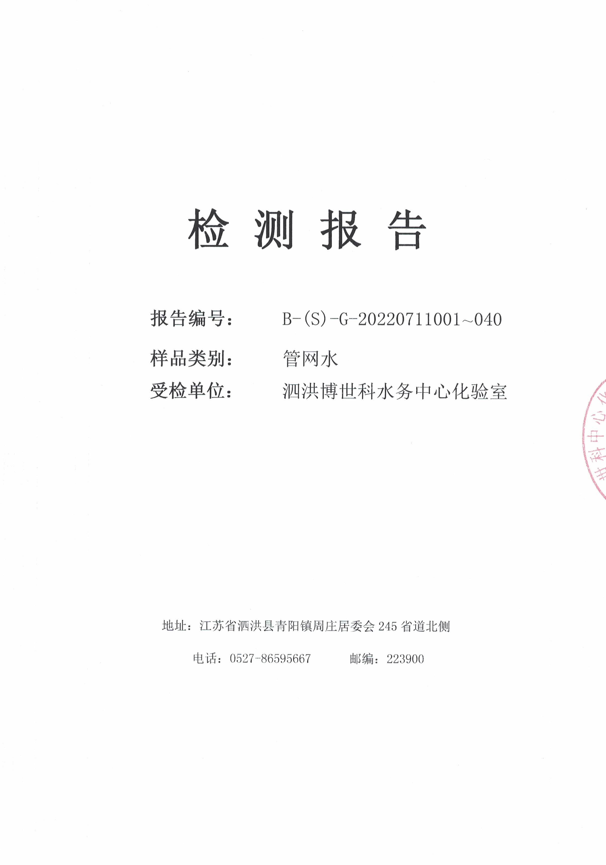 2022.07月上半月月報(bào)（管網(wǎng)水）公示