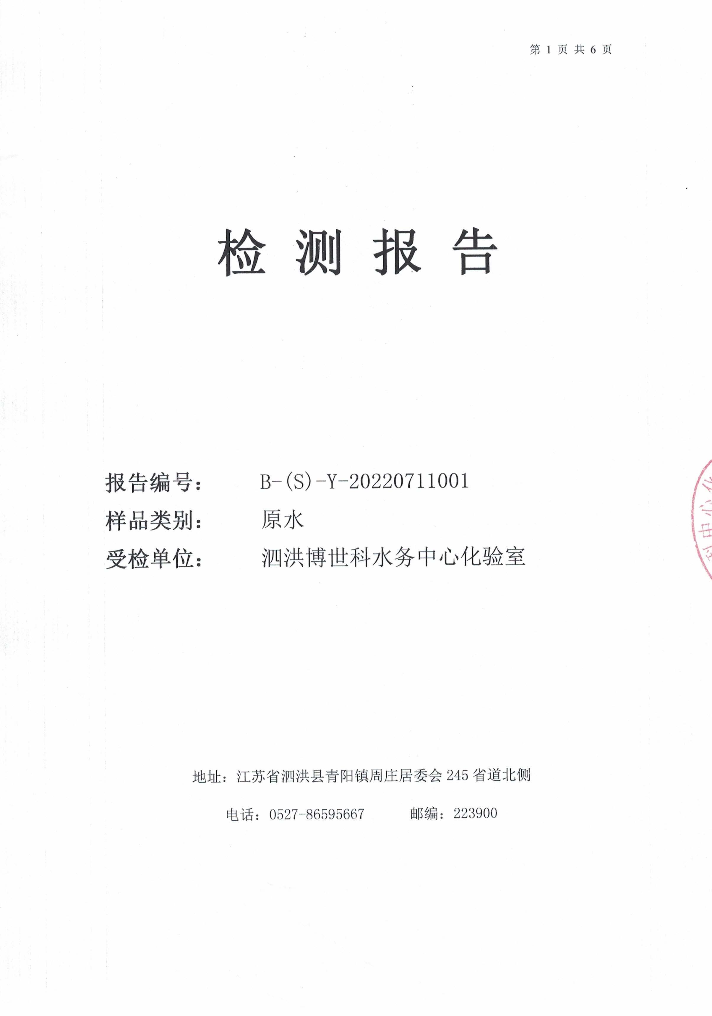 2022.07月月報(bào)（原水）