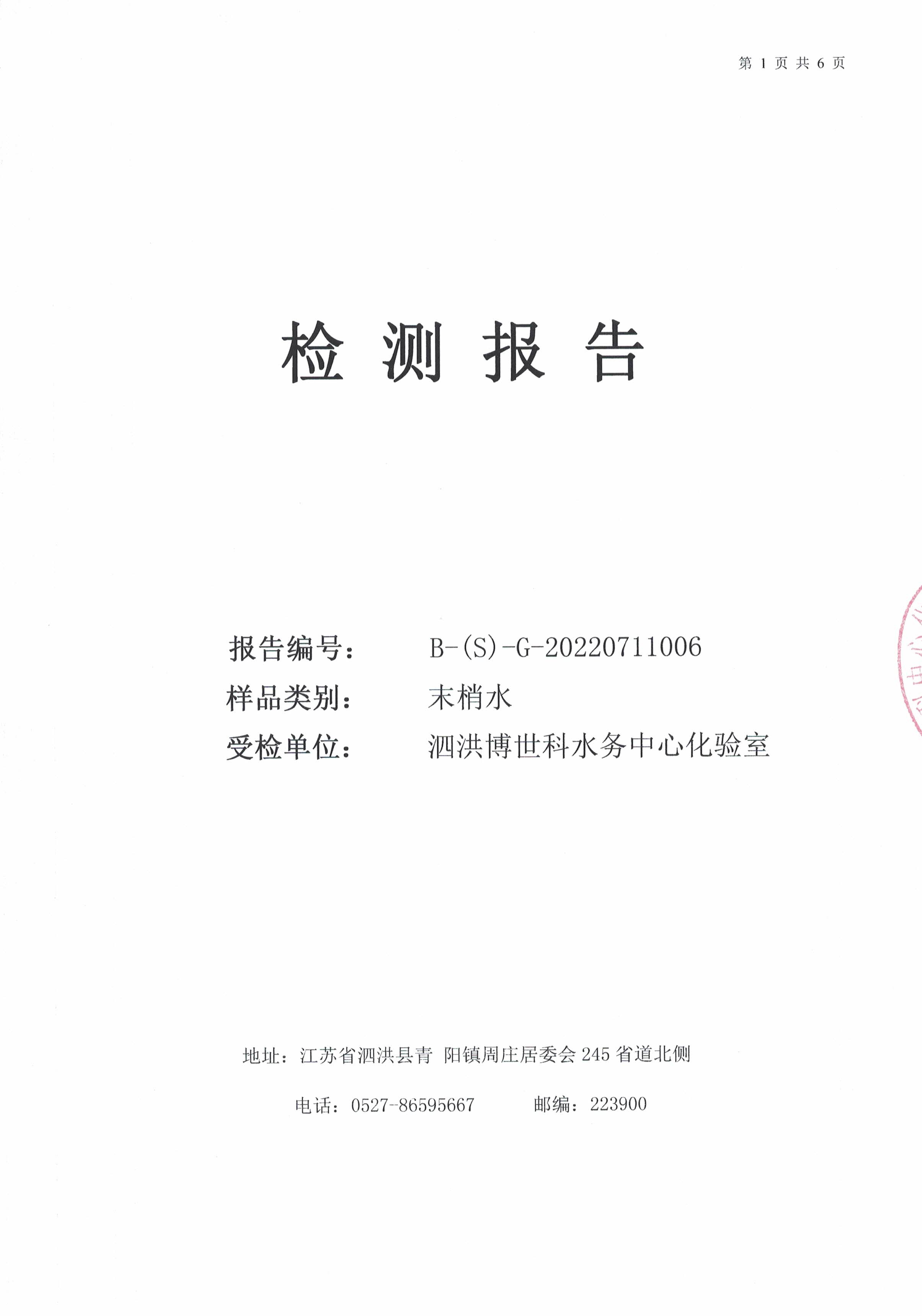 2022.07月月報(bào)（管網(wǎng)末梢水）公示