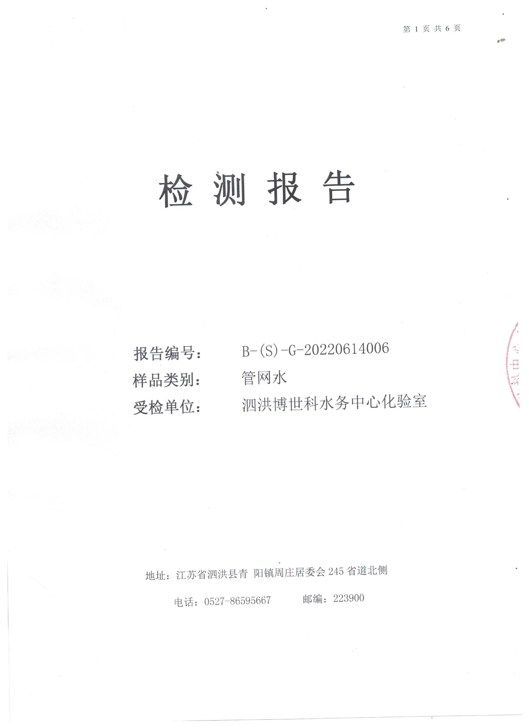 2022年季度月報(bào)（管網(wǎng)末梢水）公示