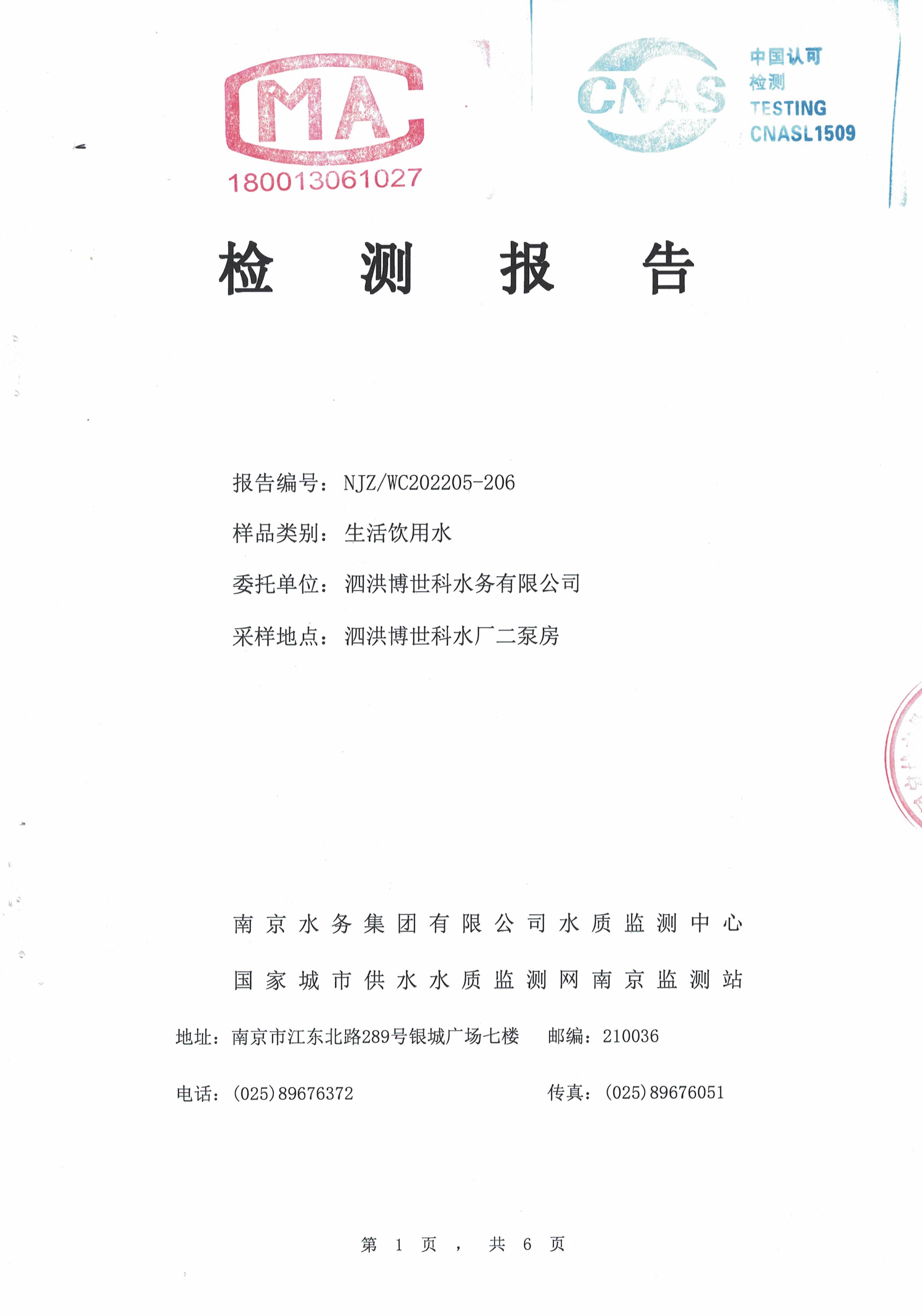2022年半年報(bào)（生活飲用水）公示