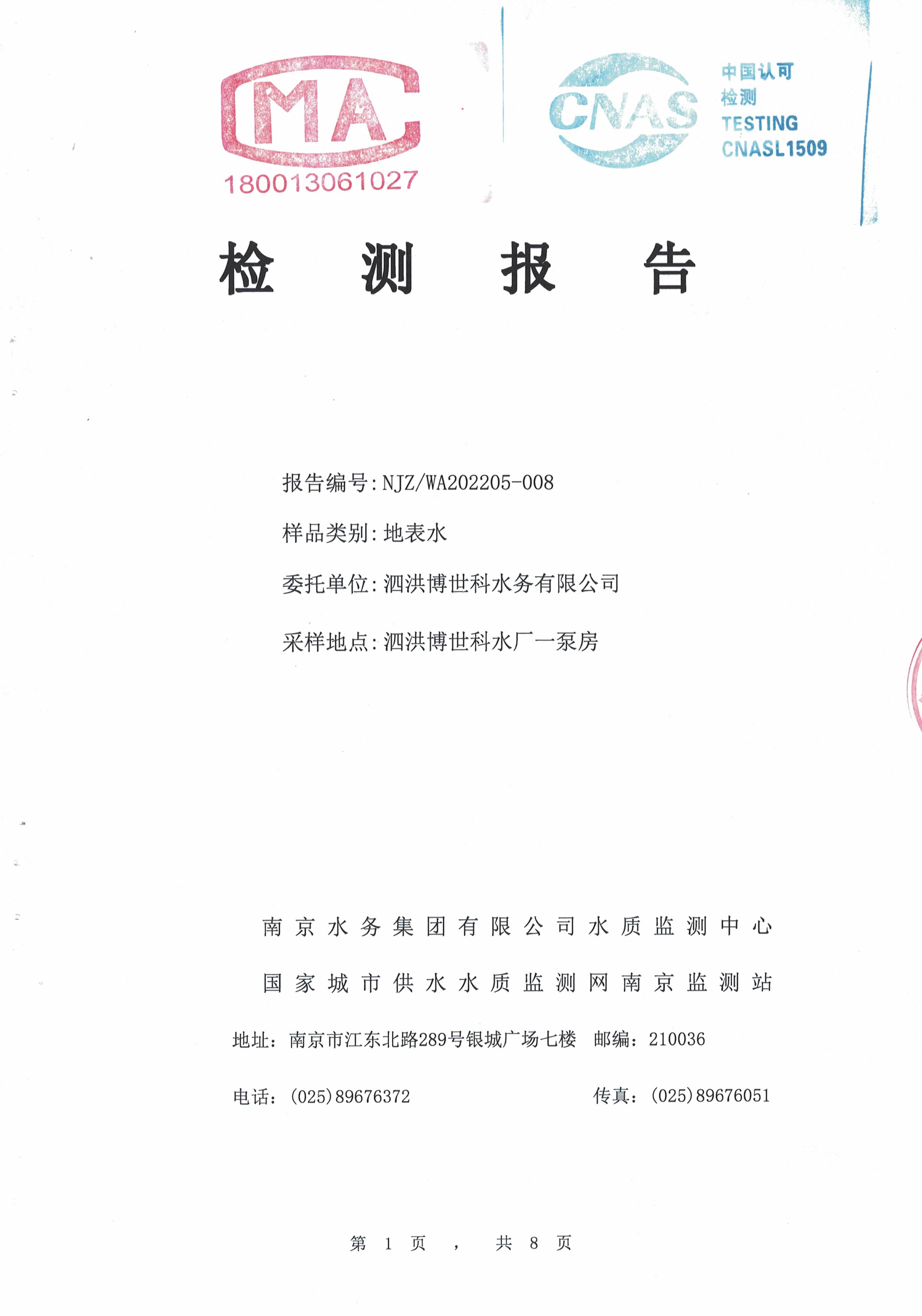 2022年半年報(bào)（地表水）公示