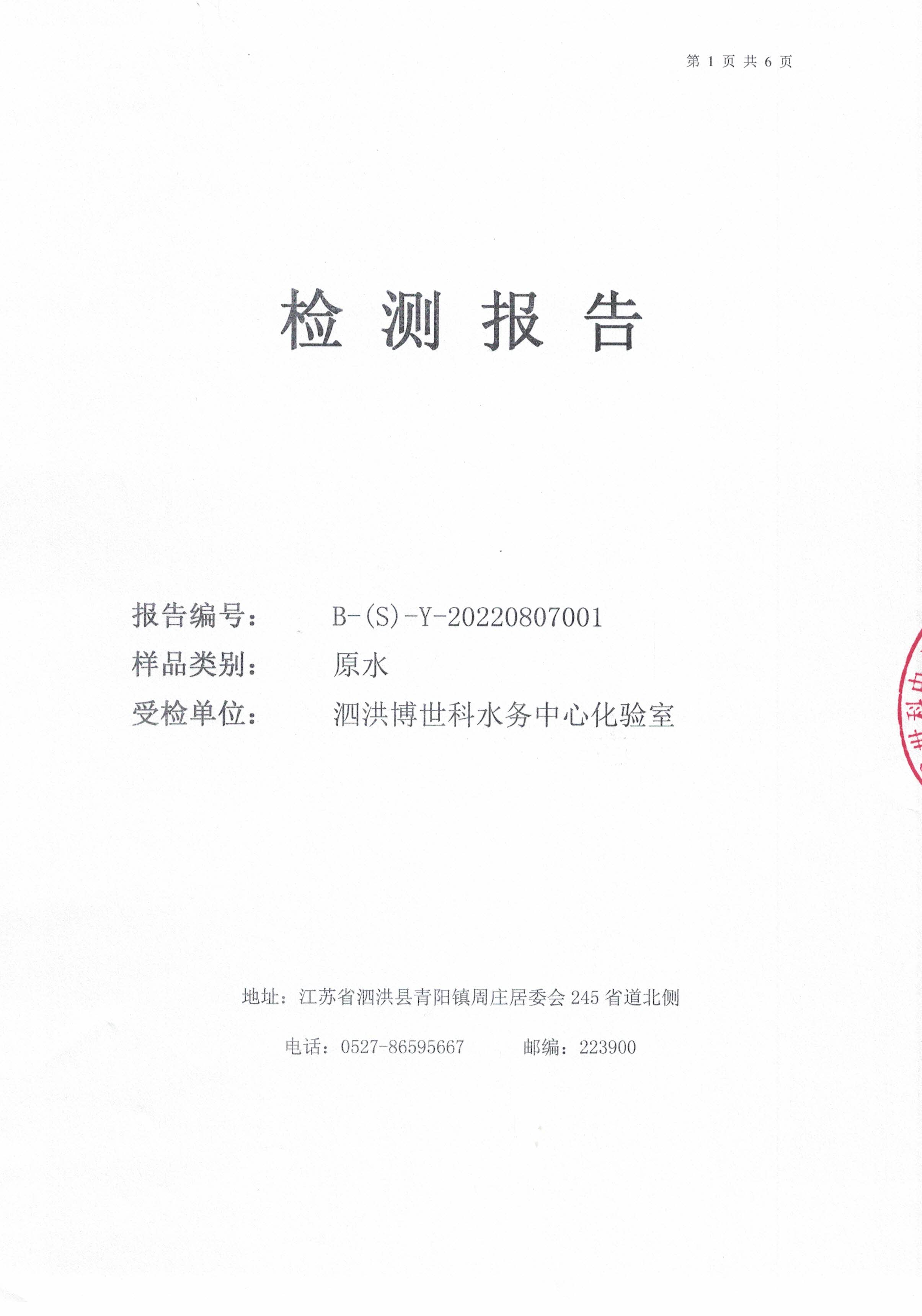 2022.08月月報(bào)（原水）