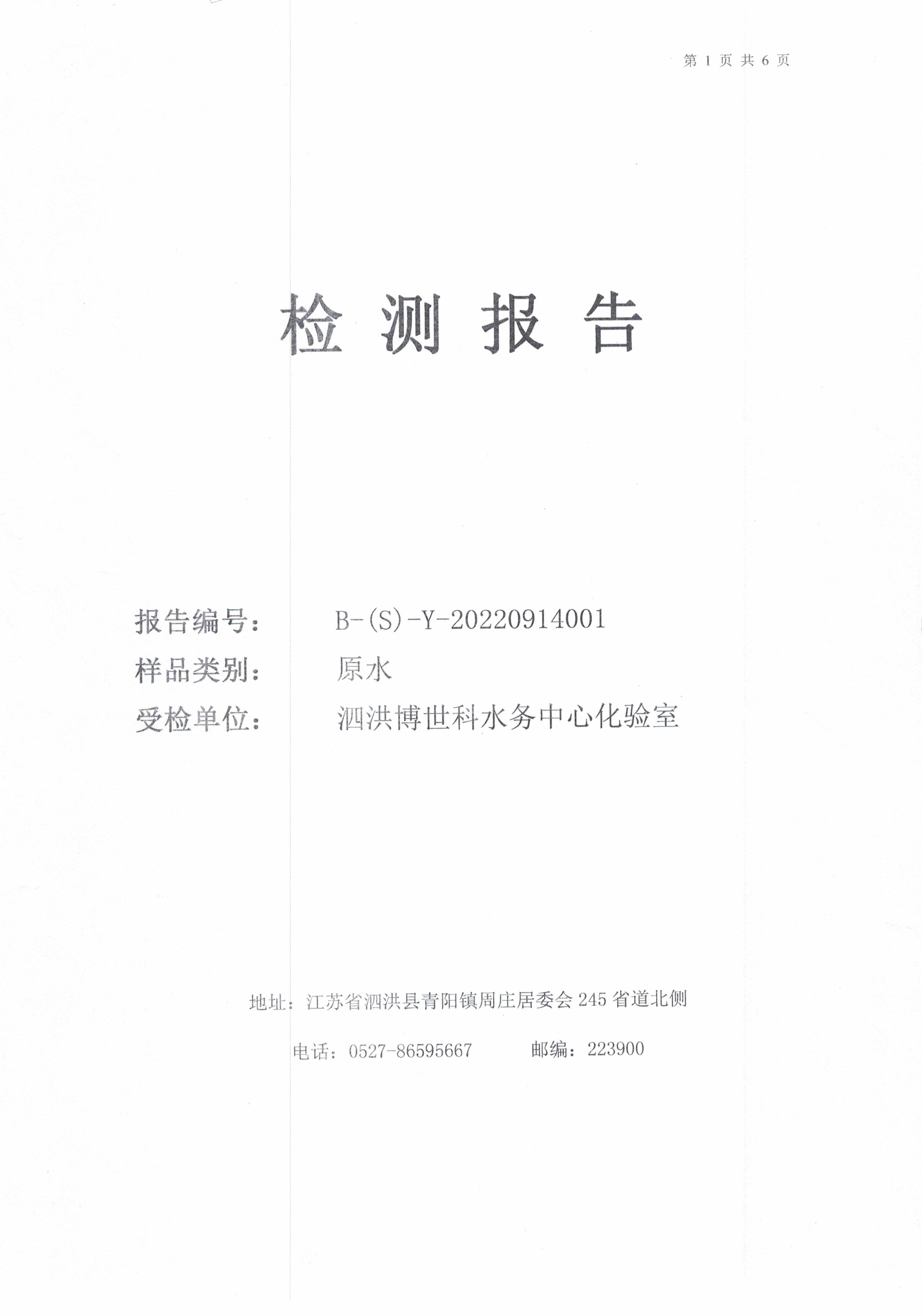 2022.09月月報(bào)（原水）