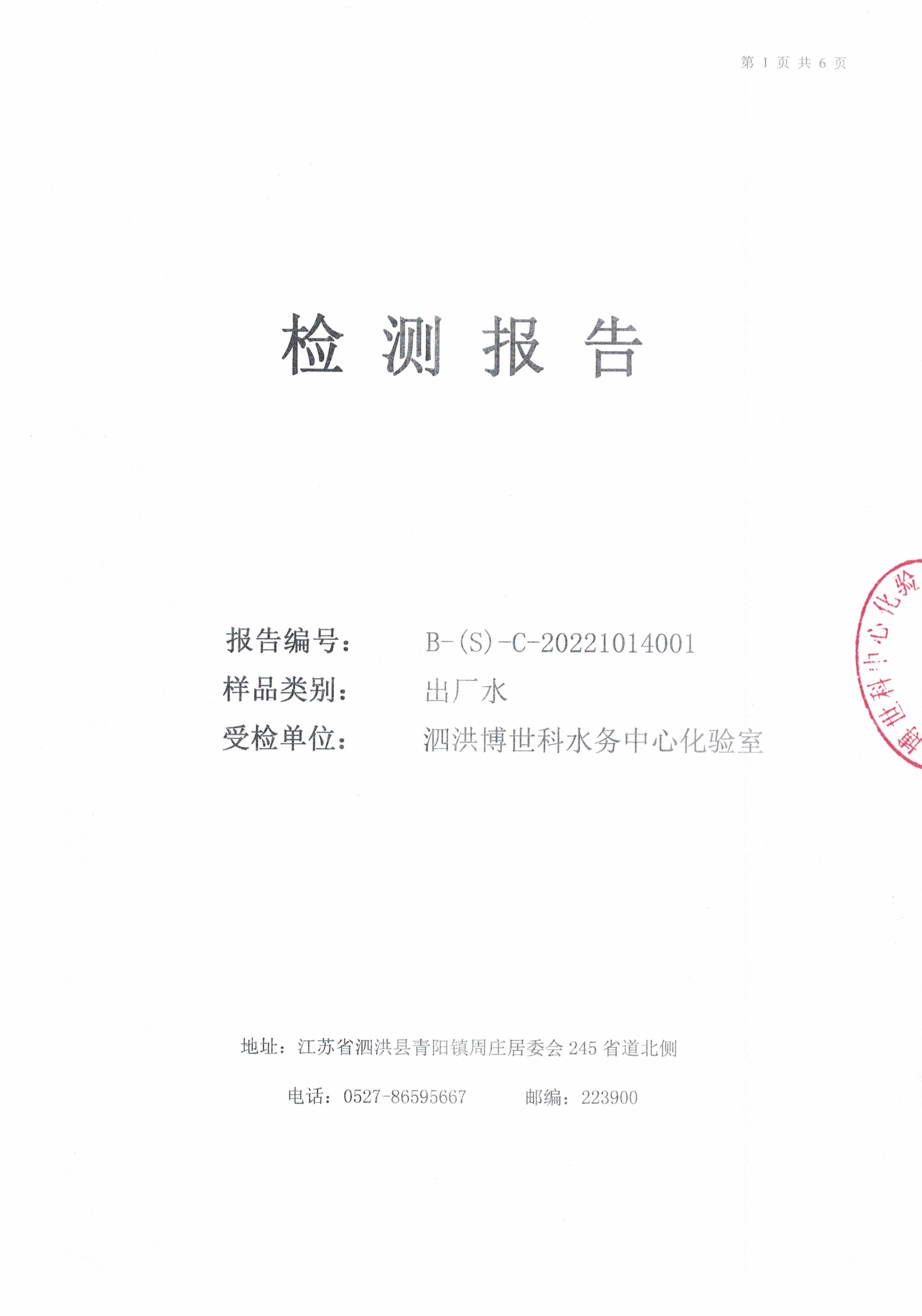 2022.10月月報(bào)（出廠(chǎng)水）