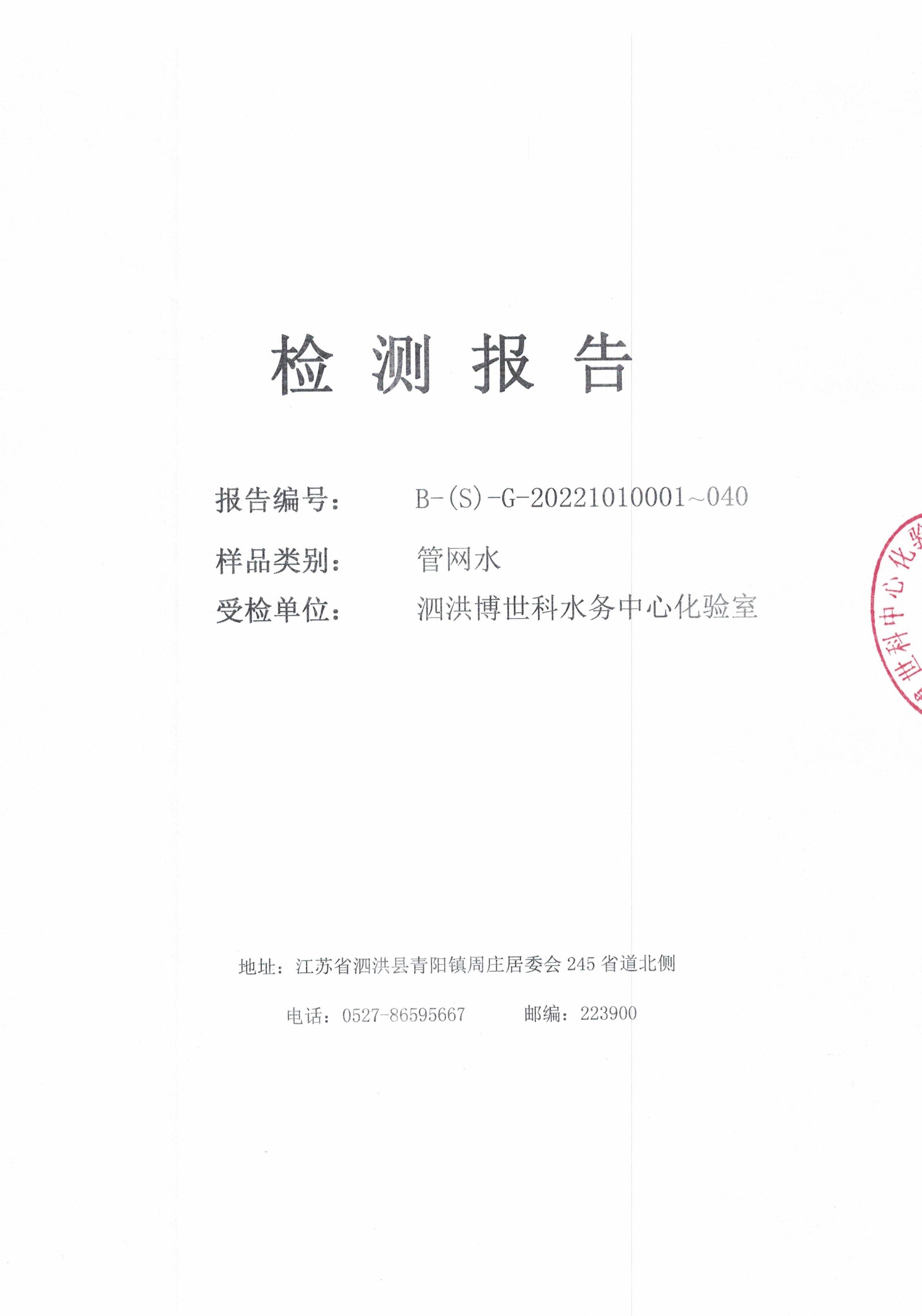 2022.10月上半月月報(bào)（管網(wǎng)水）公示
