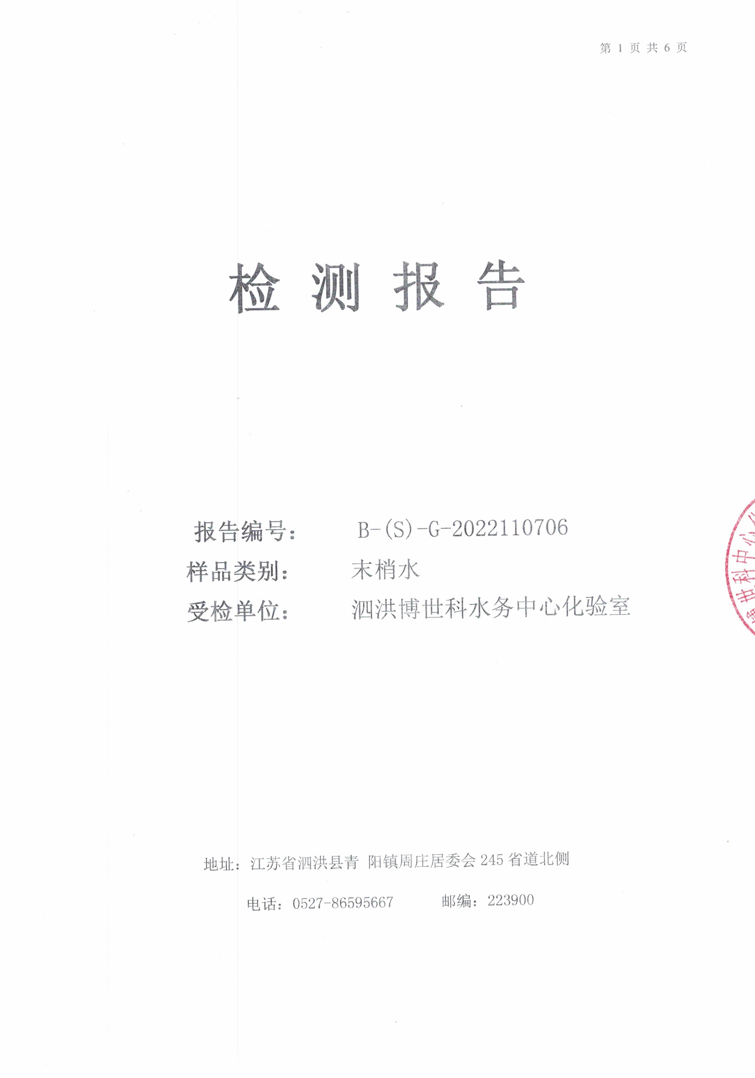 2022.11月月報(bào)（管網(wǎng)末梢水）公示