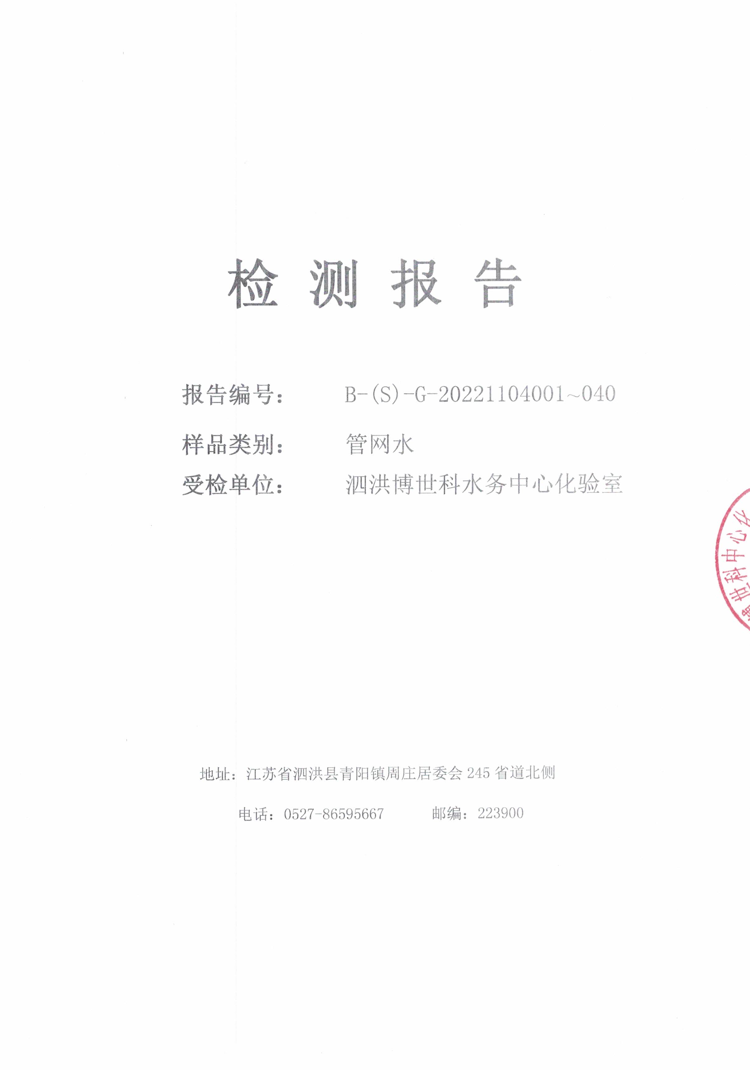 2022.11月上半月月報(bào)（管網(wǎng)水）公示