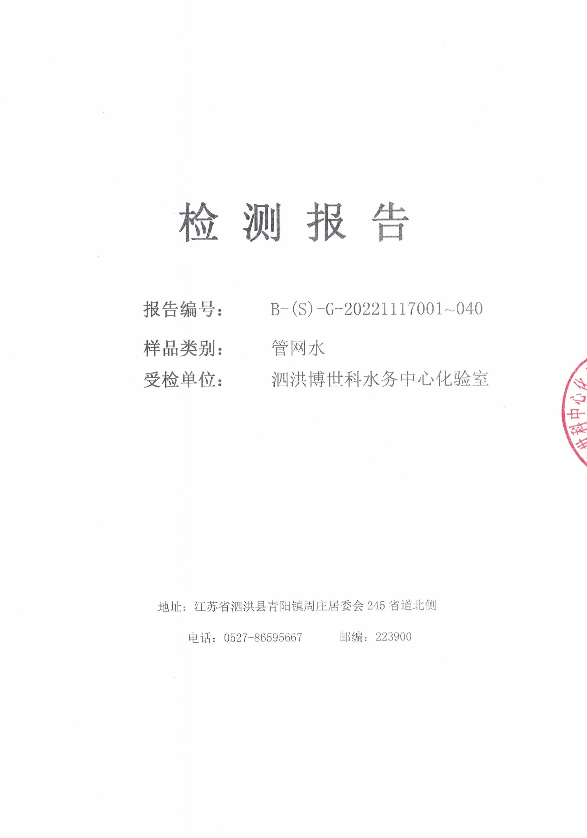 2022.11月下半月月報(bào)（管網(wǎng)水）公示