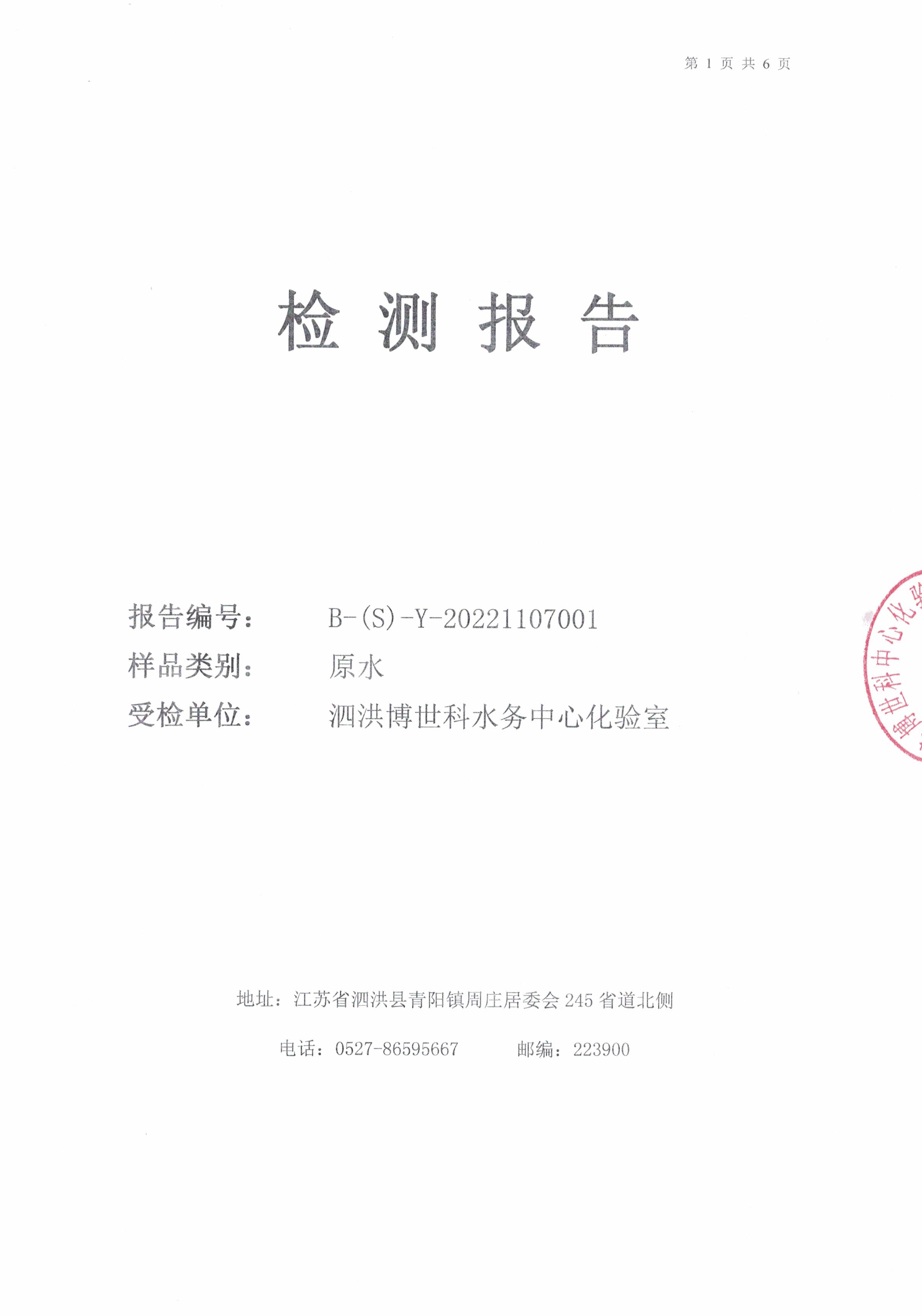 2022.11月月報(bào)（原水）