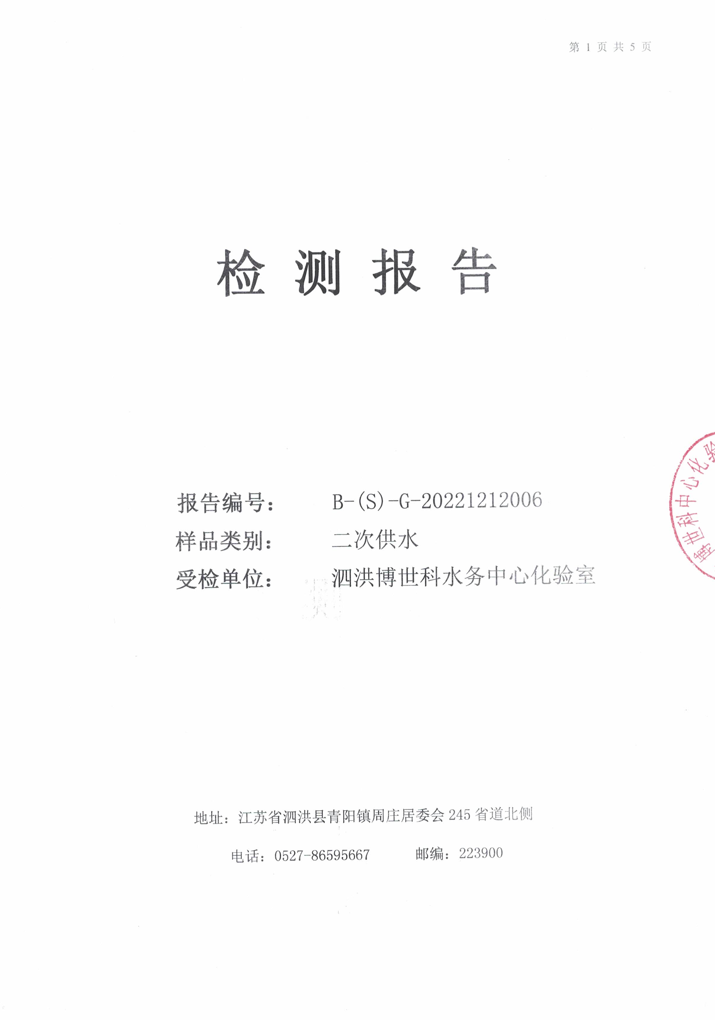 2022.12月月報(bào)（管網(wǎng)末梢水）公示