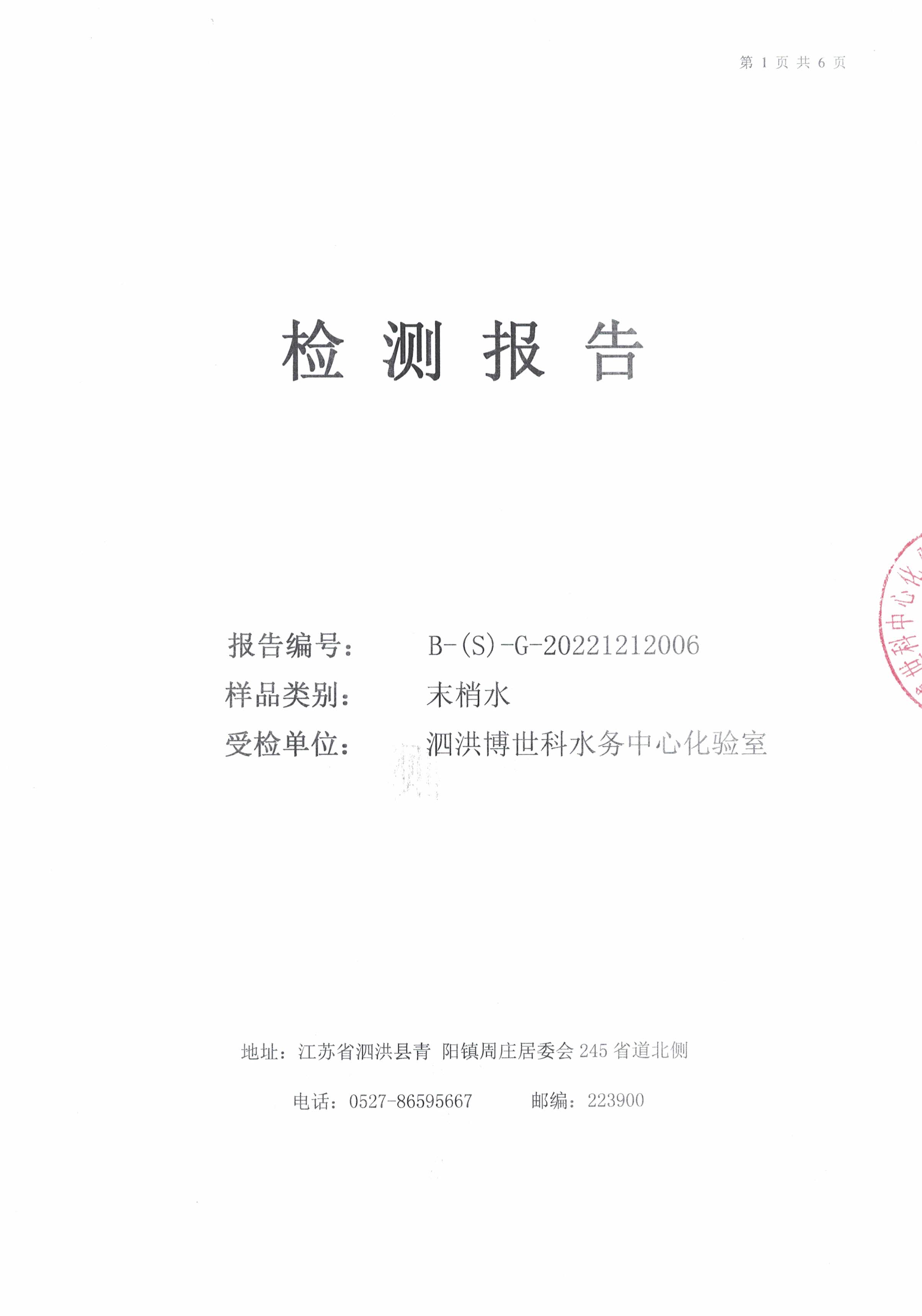 2022.12月月報(bào)（二次供水）公示