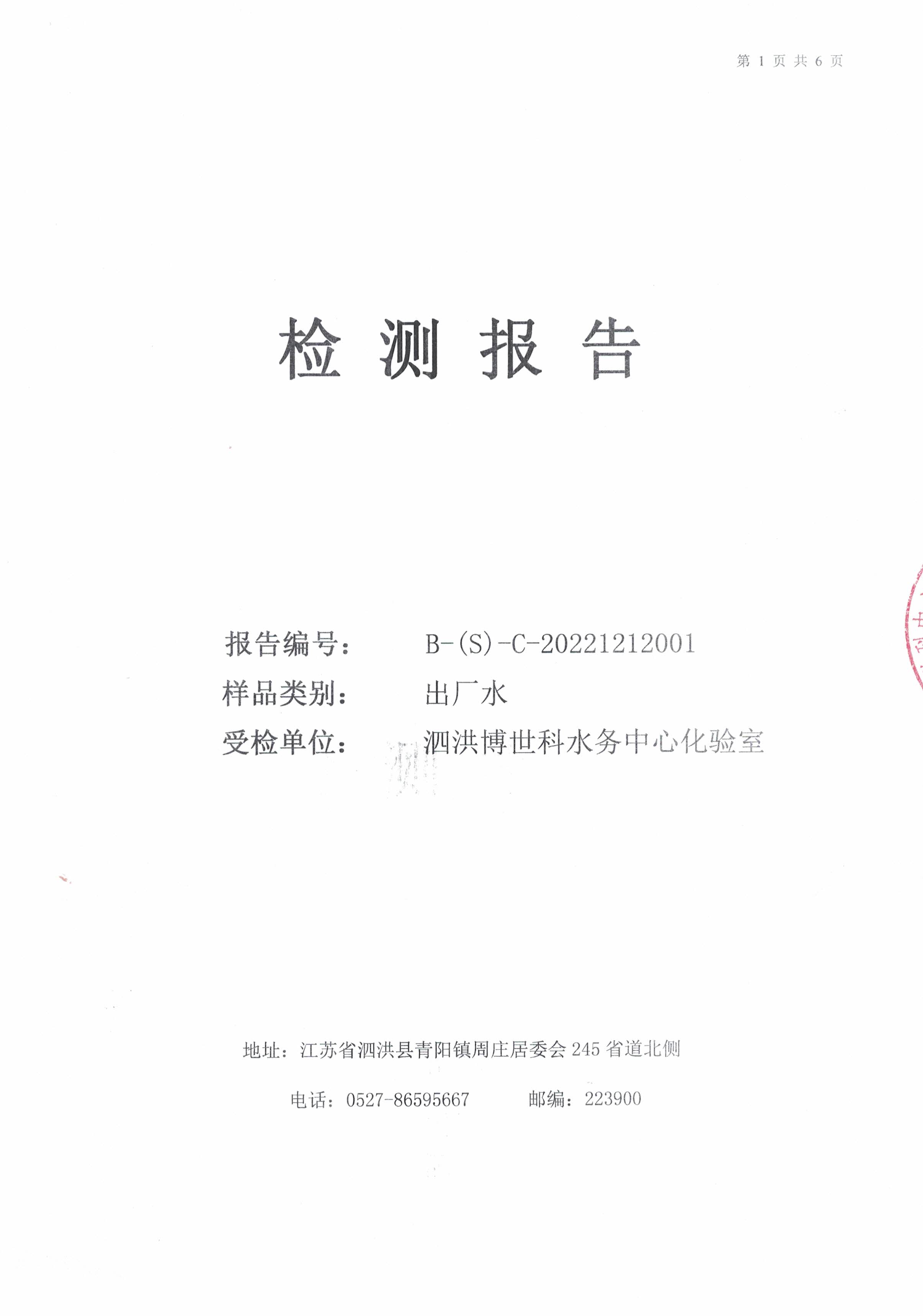 2022年半年報(bào)（生活飲用水）公示