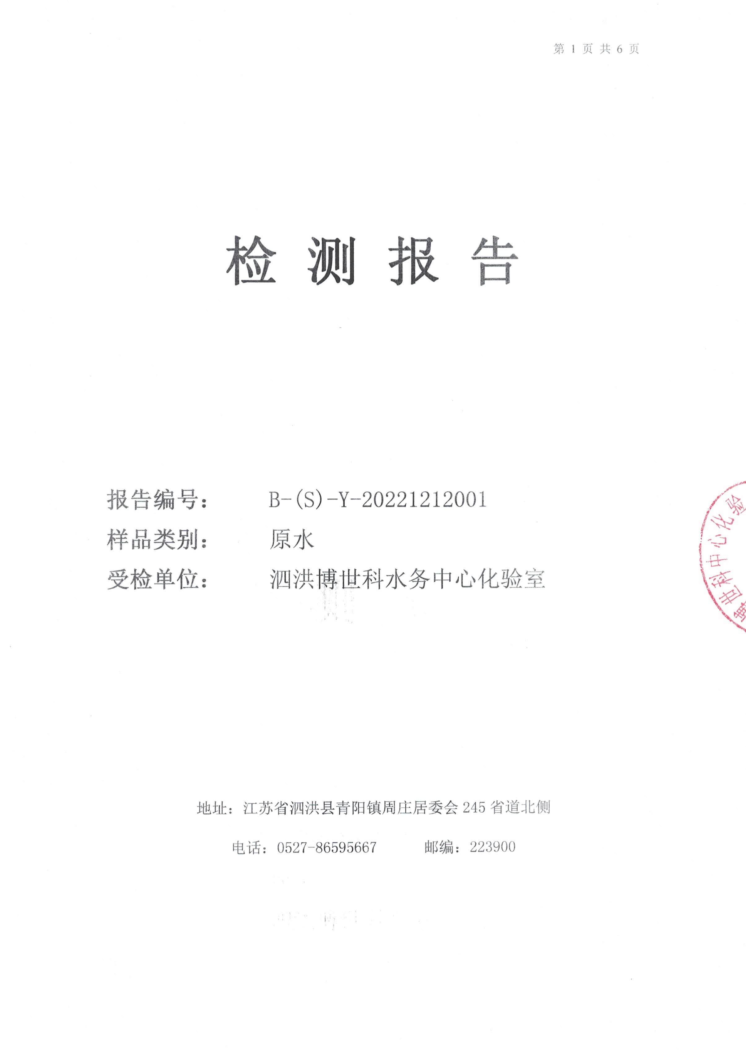 2022年半年報(bào)（地表水）公示