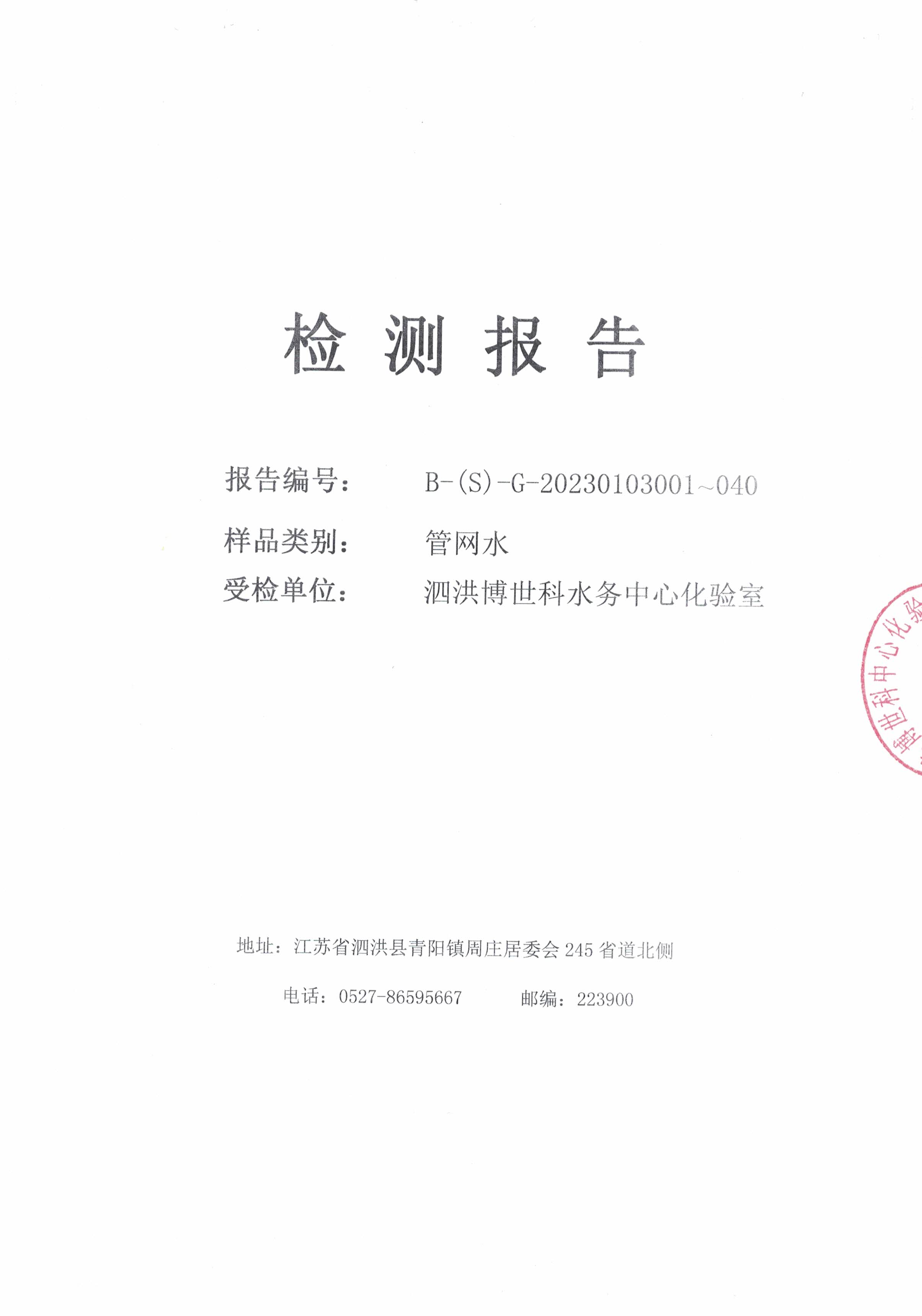 2023.01月上半月月報(bào)（管網(wǎng)水）公示