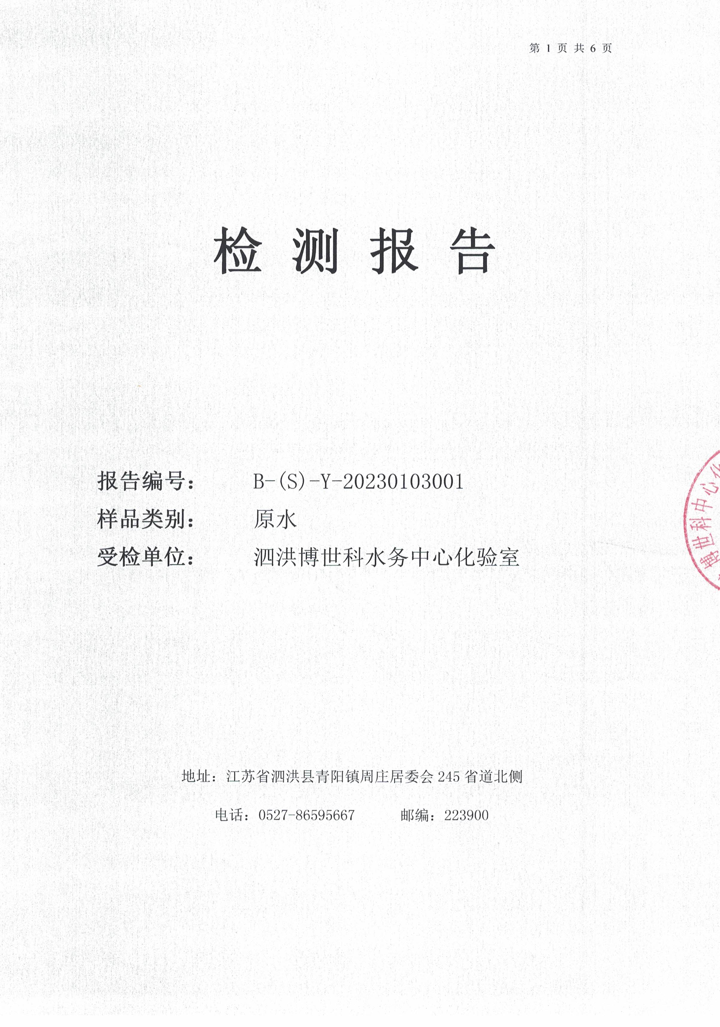 2023.01月月報(bào)原水公示