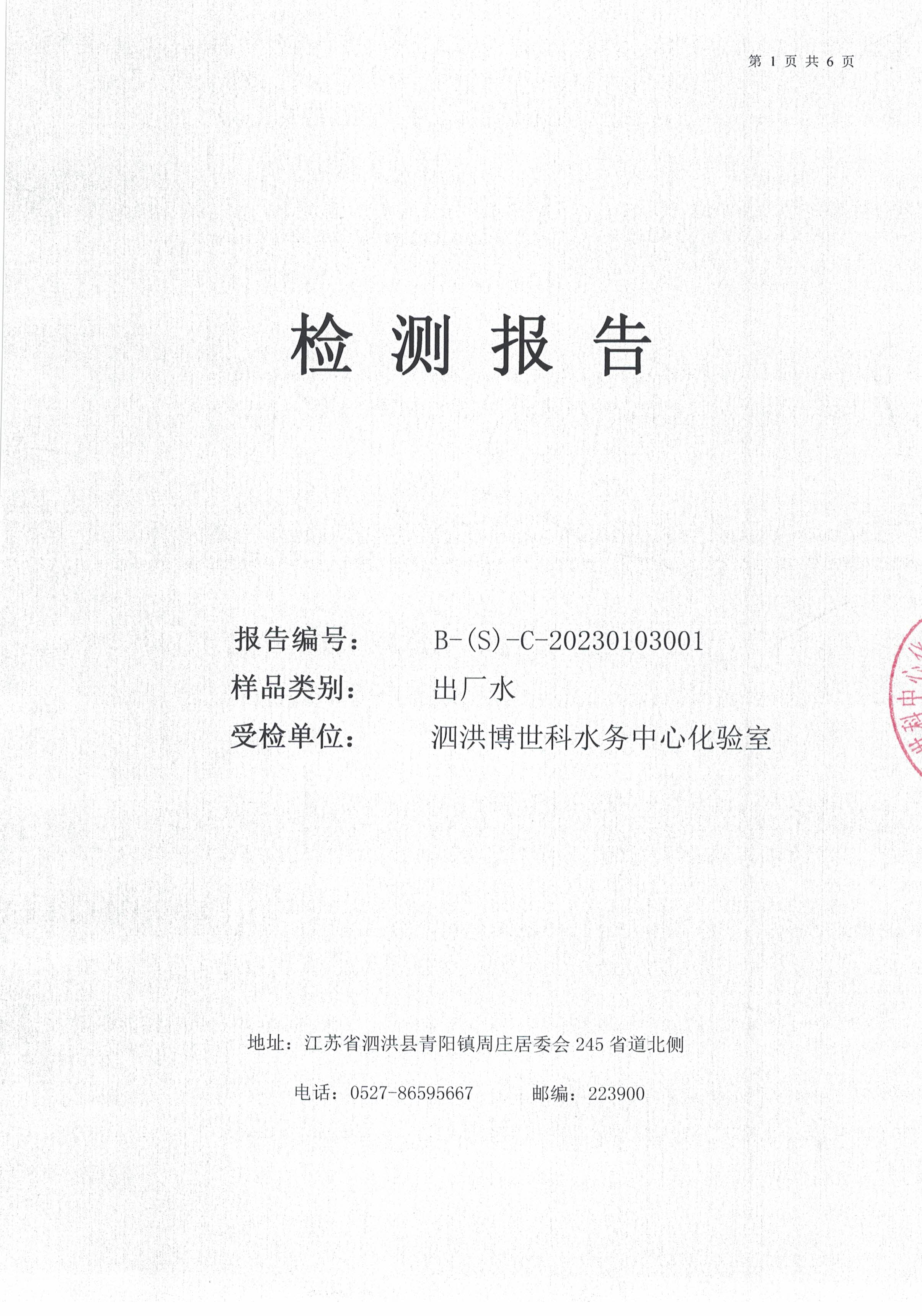 2023.01月月報(bào)出廠(chǎng)水公示