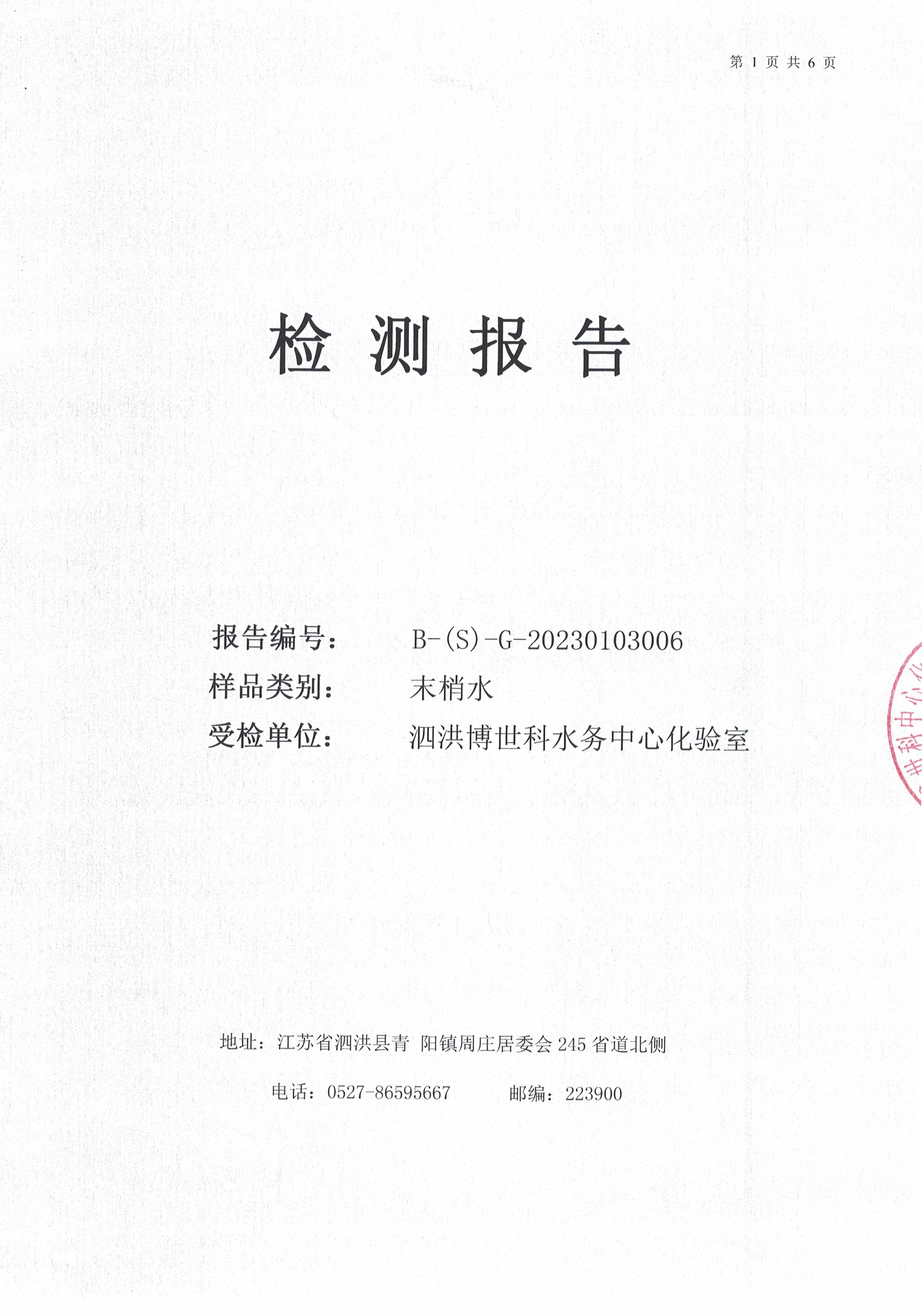 2023.01月月報(bào)管網(wǎng)末梢水公示
