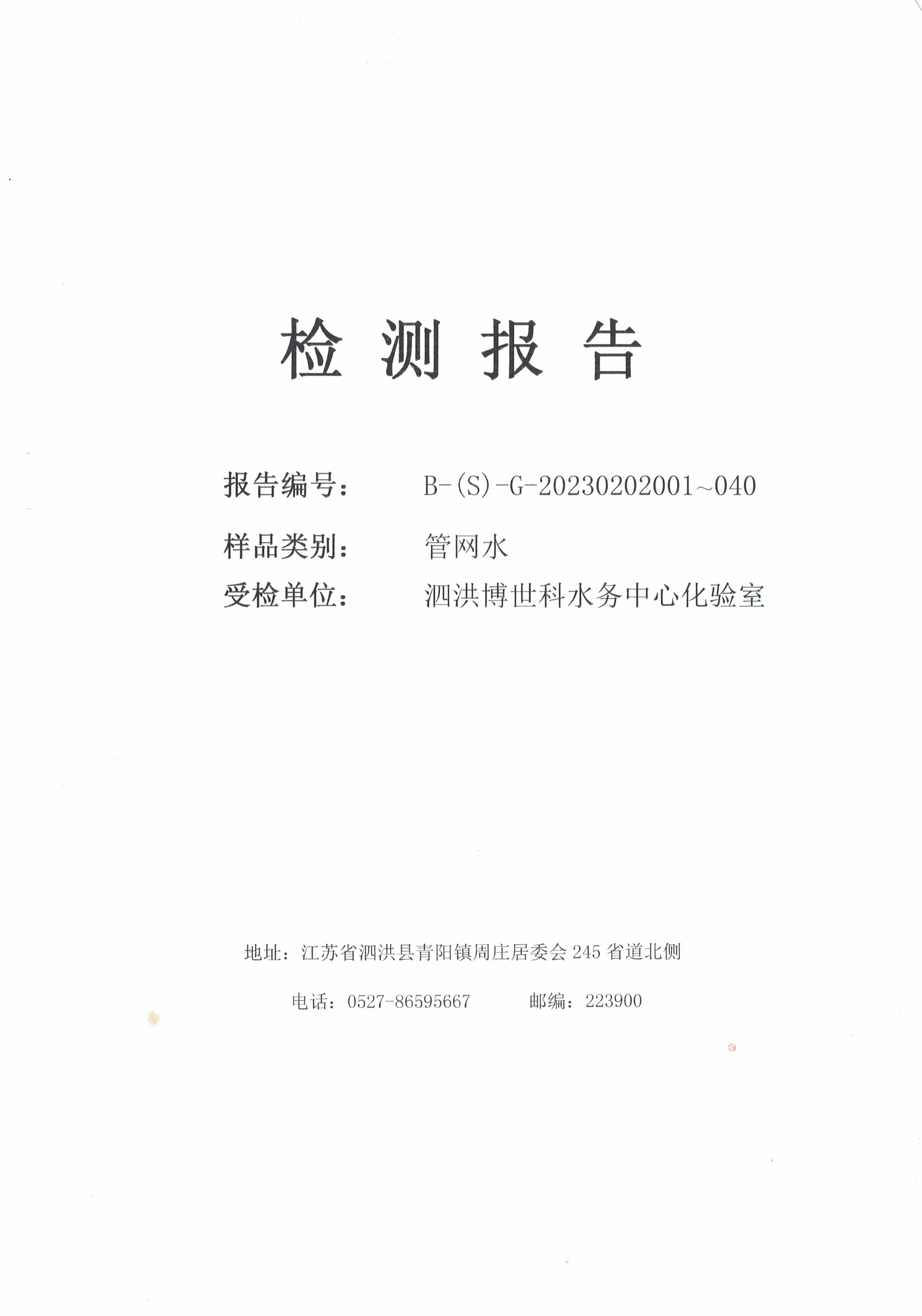 2023.2月上半月半月報(bào)（管網(wǎng)水）公示