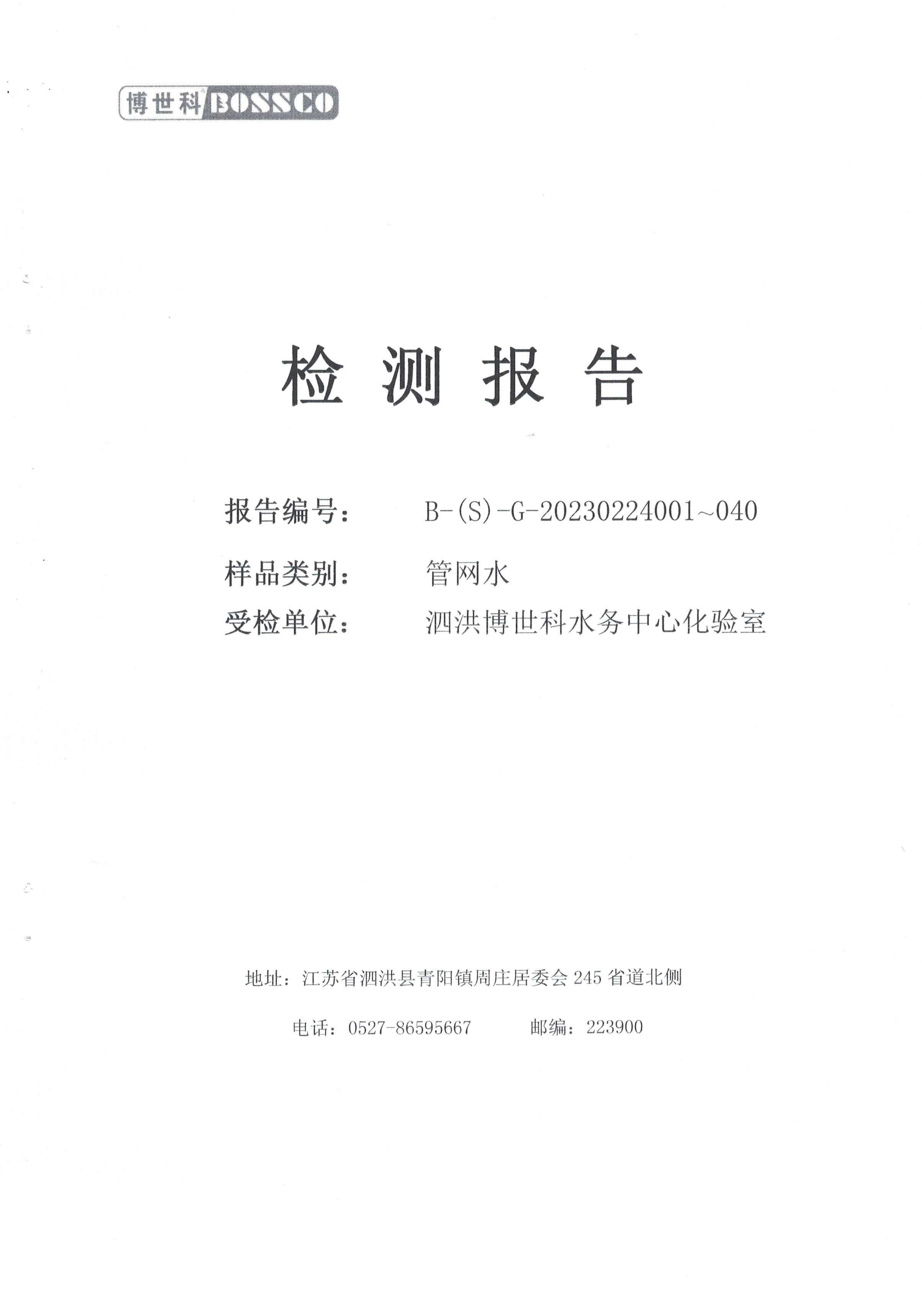2023.2月下半月半月報(bào)（管網(wǎng)水）