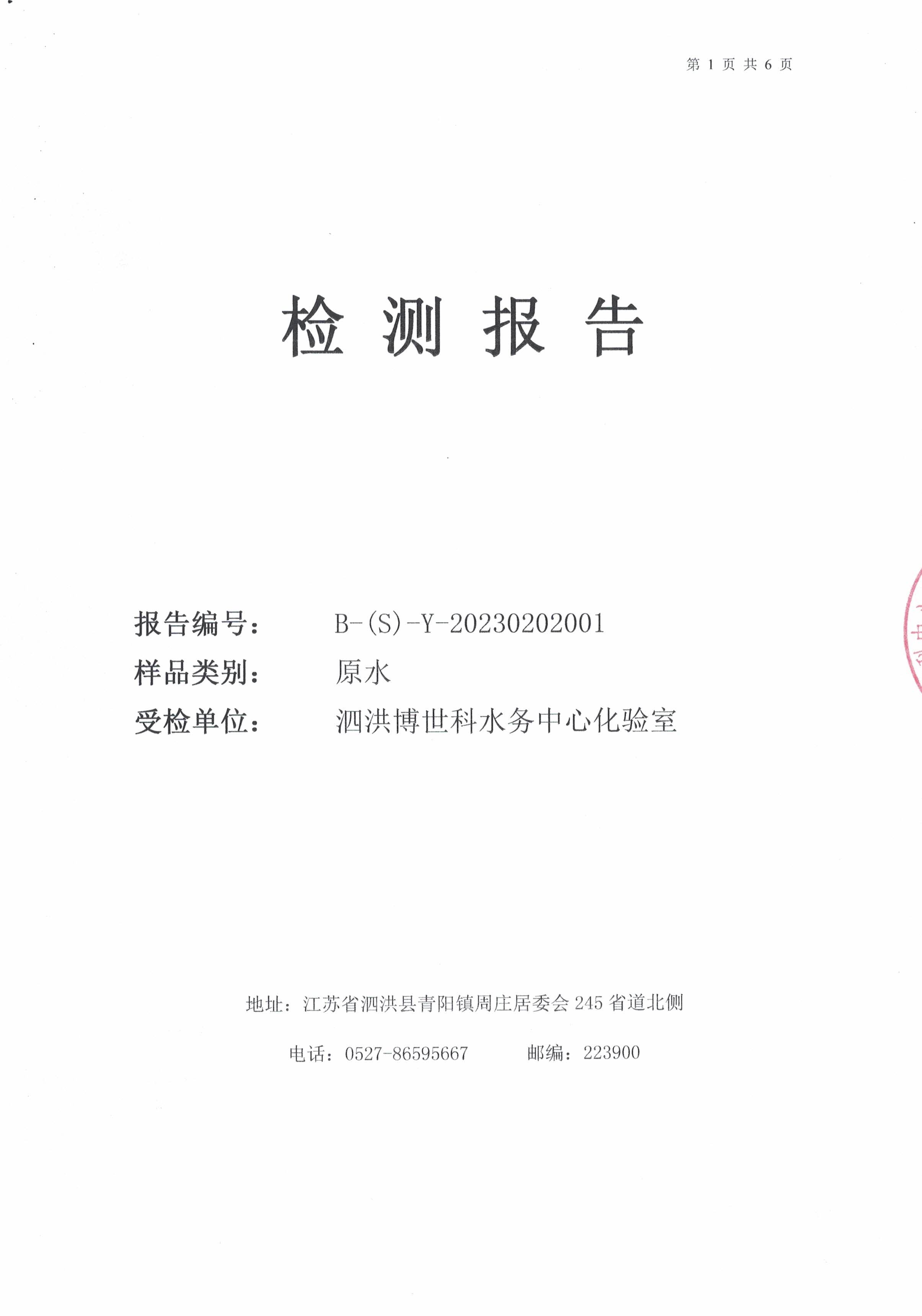 2023.2月月報(bào)（原水）