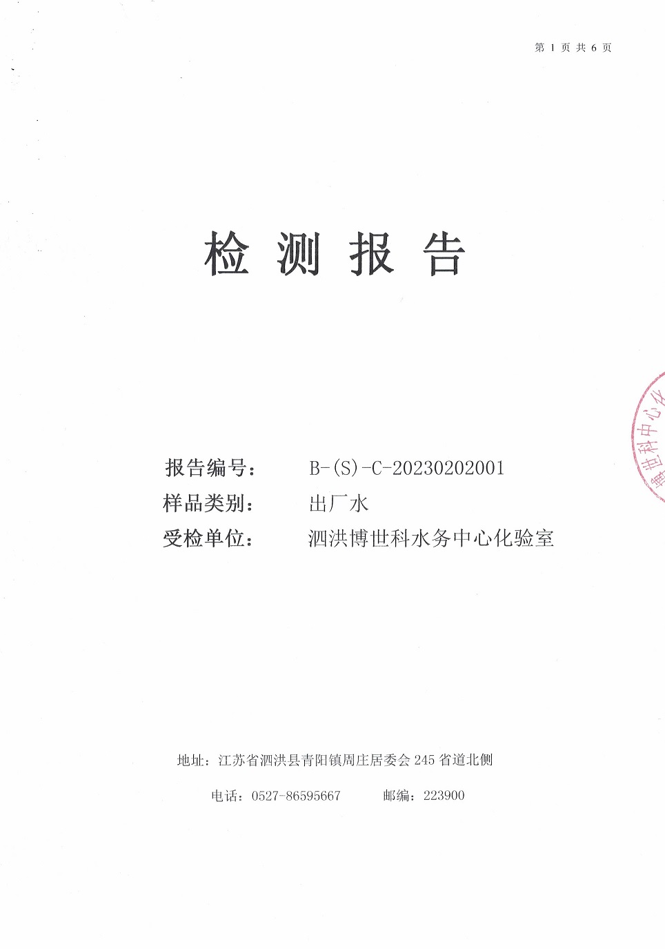 2023.2月月報(bào)（出廠(chǎng)水）