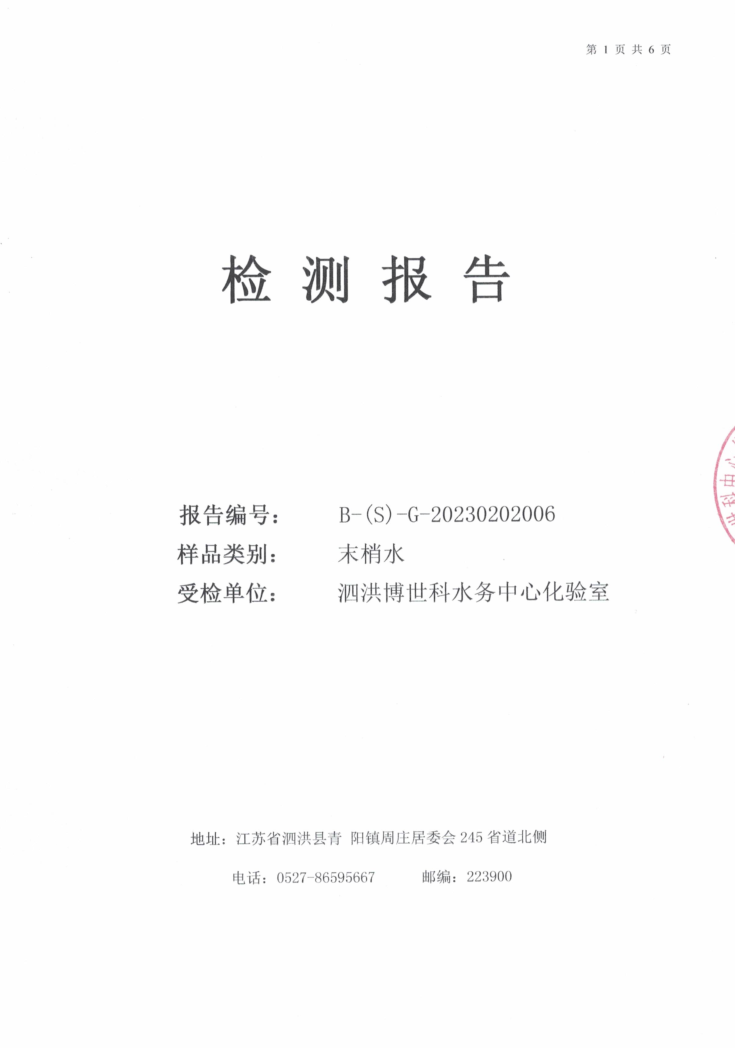 2023.2月月報(bào)（管網(wǎng)末梢水）公示