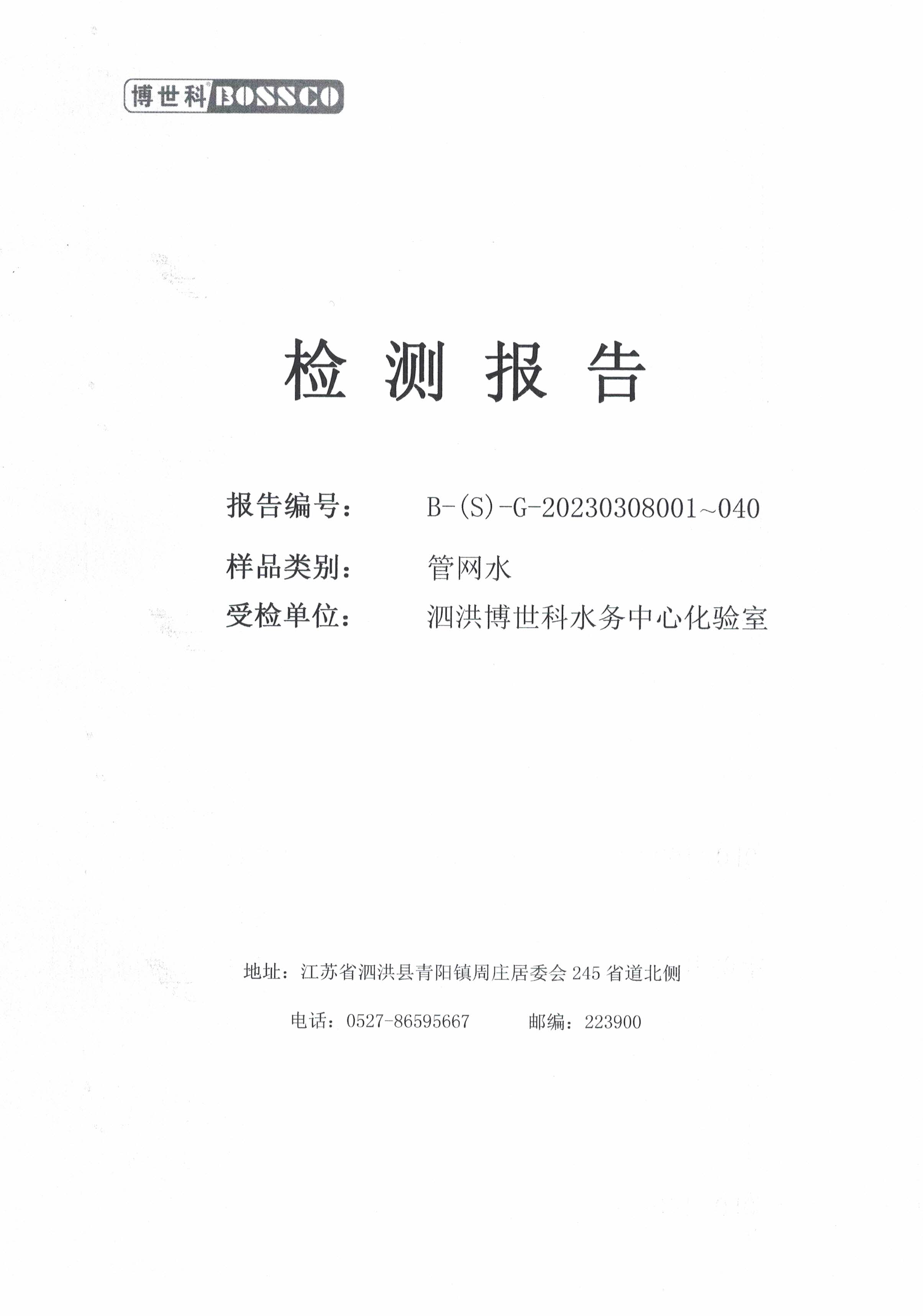 2023.3月上半月月報(bào)（管網(wǎng)水）公示