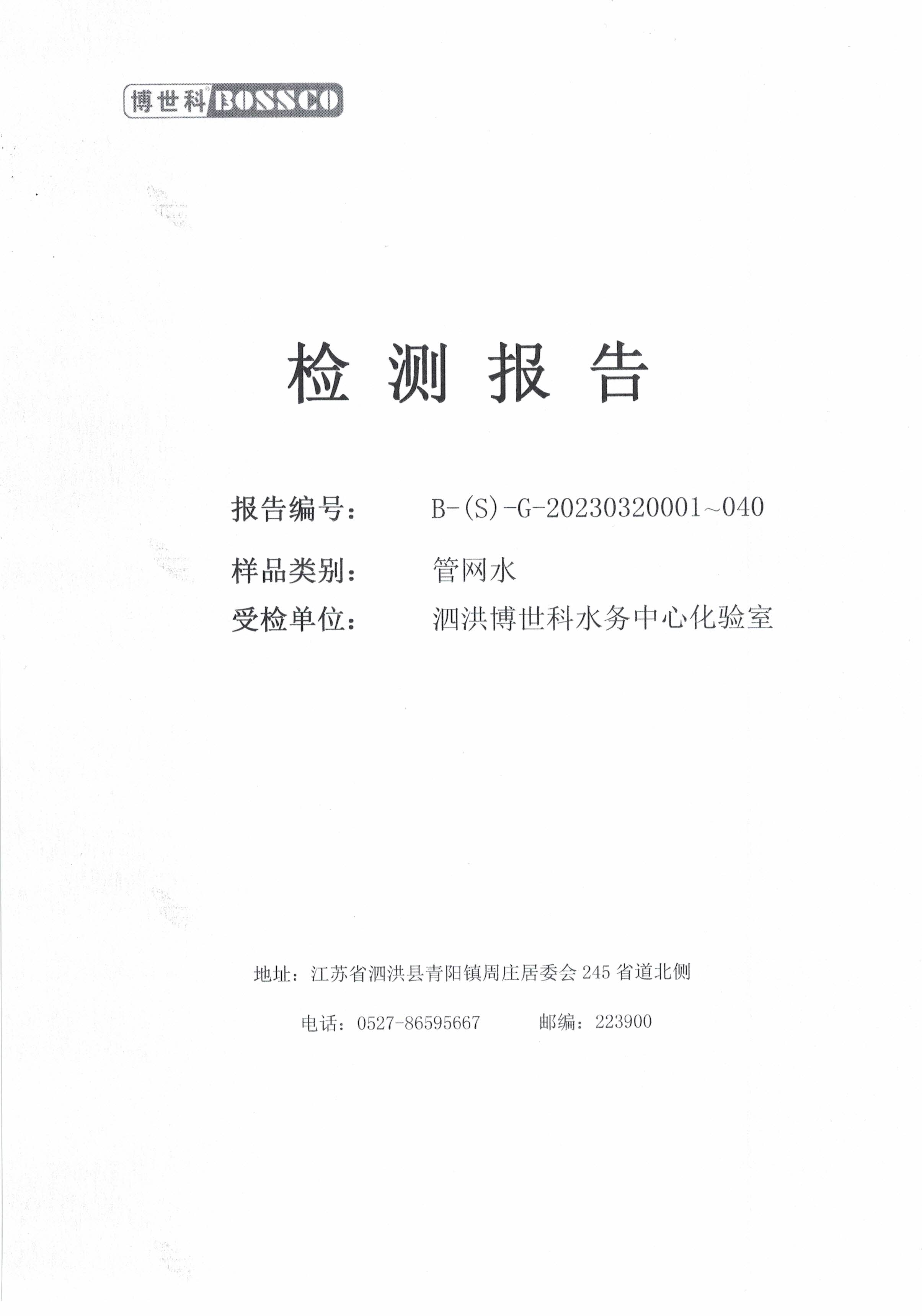 2023.3月下半月半月報(bào)（管網(wǎng)水）