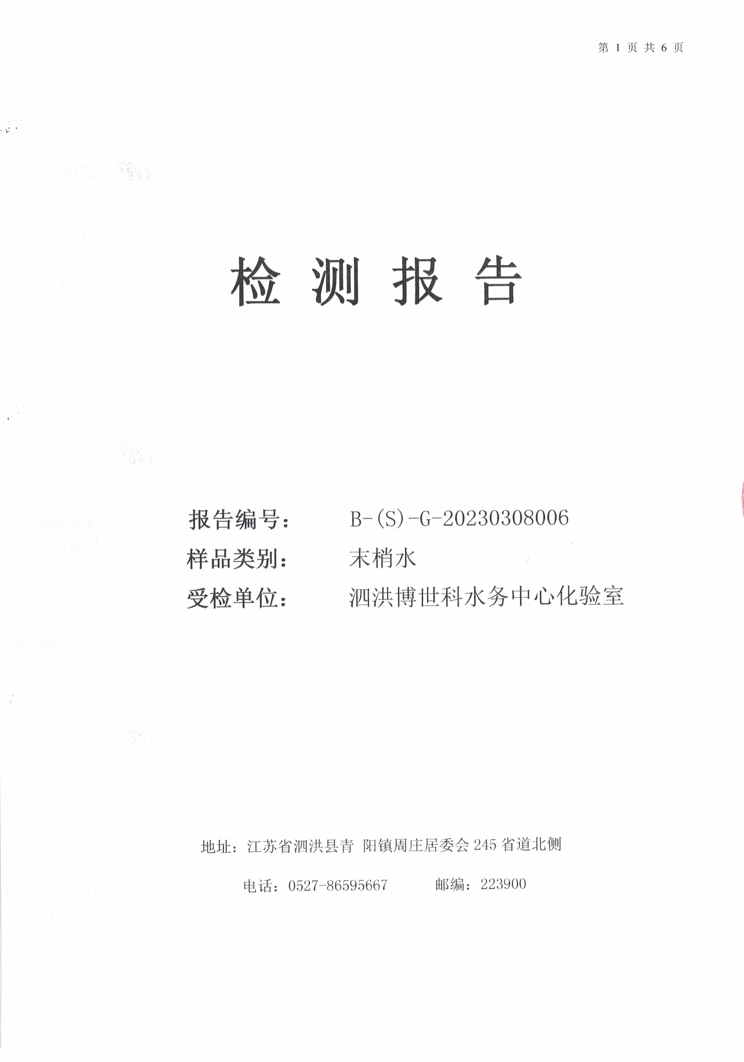 2023.3月月報(bào)（管網(wǎng)末梢水）公示