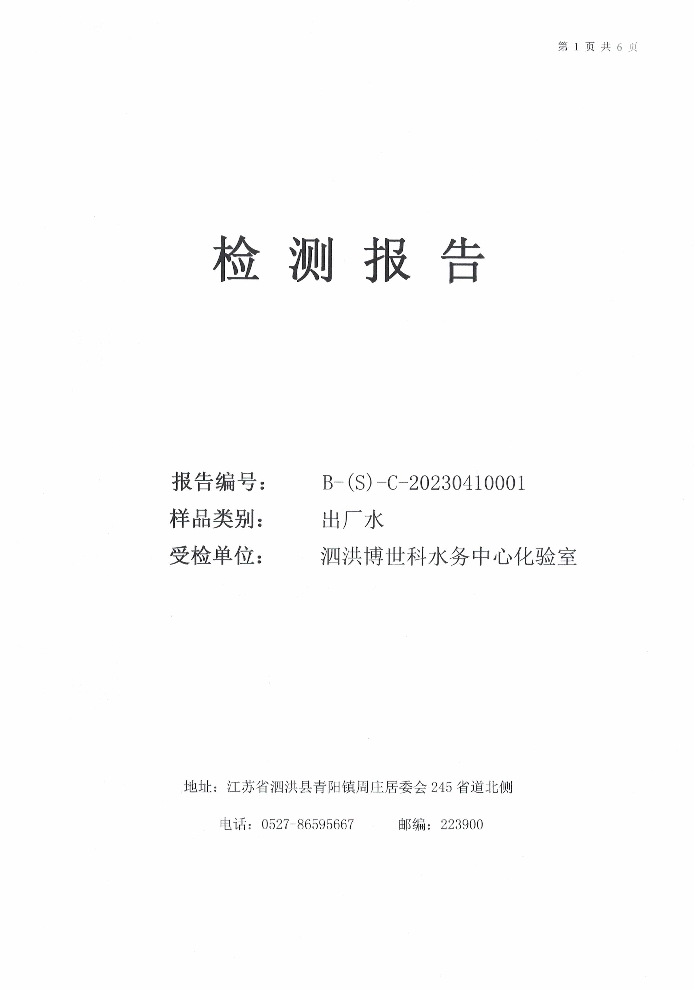 2023.4月月報(bào)（出廠(chǎng)水）