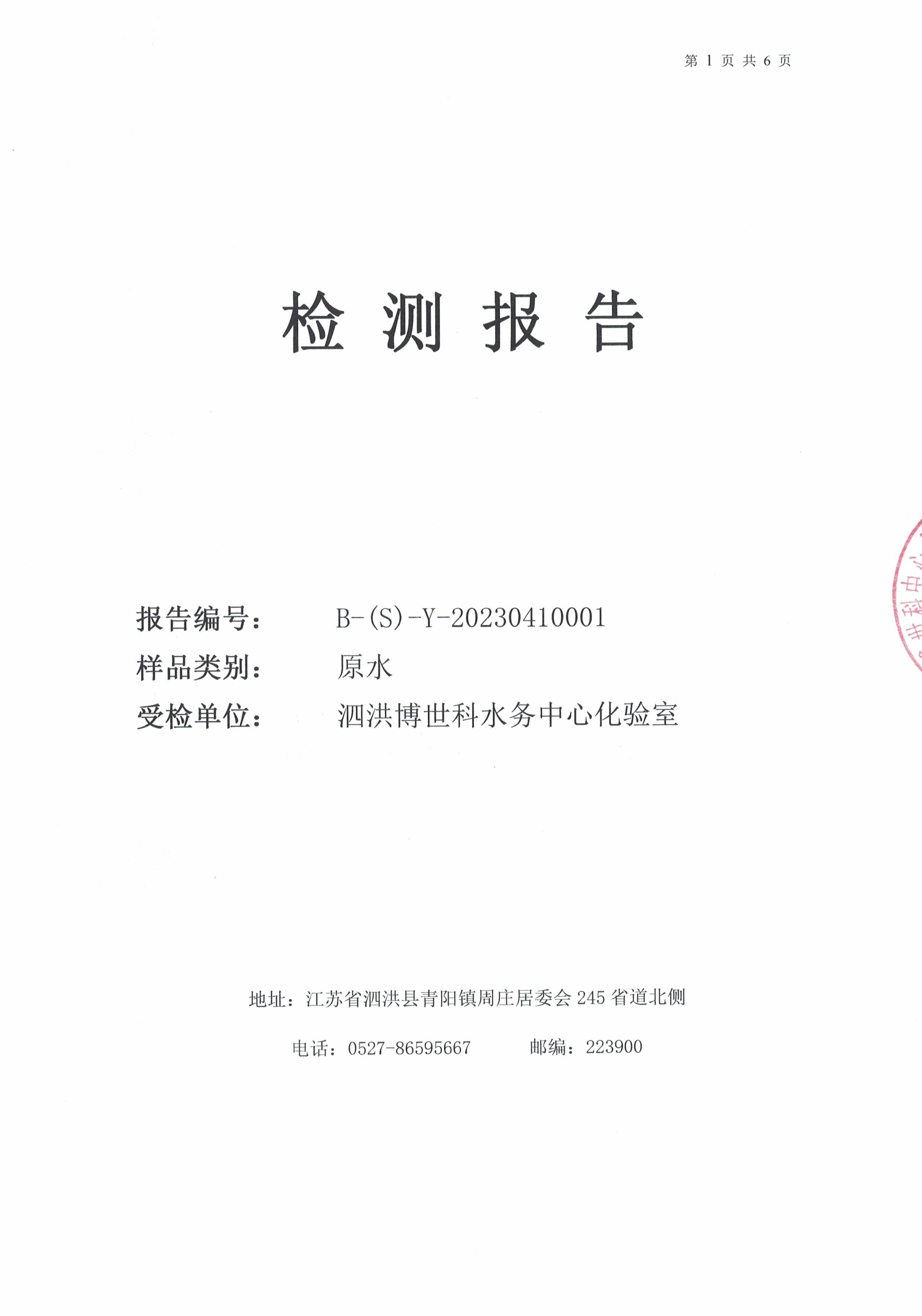 2023.4月月報(bào)（原水）