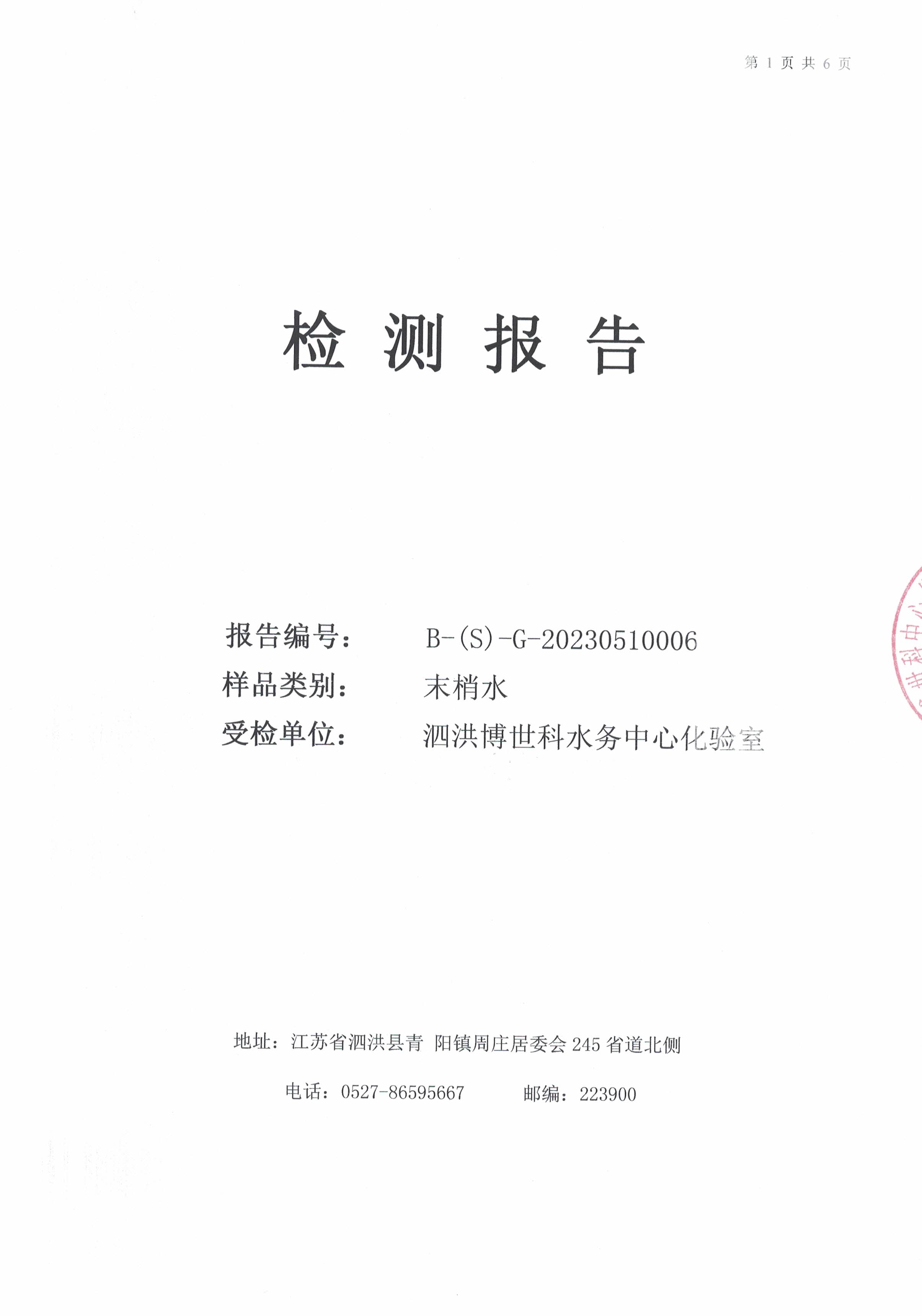 2023.5月月報(bào)（管網(wǎng)末梢水）公示