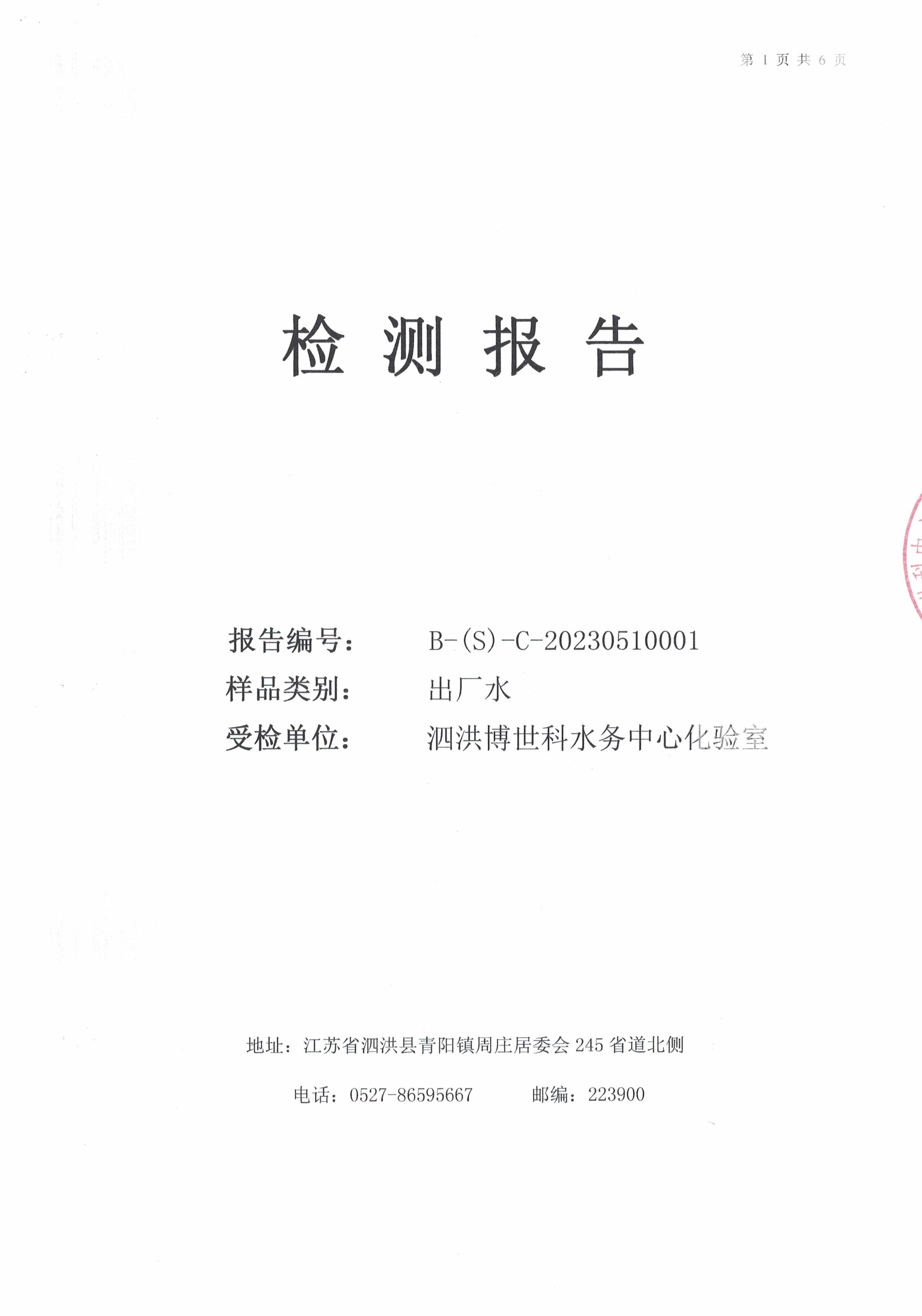 2023.5月月報(bào)（出廠(chǎng)水）