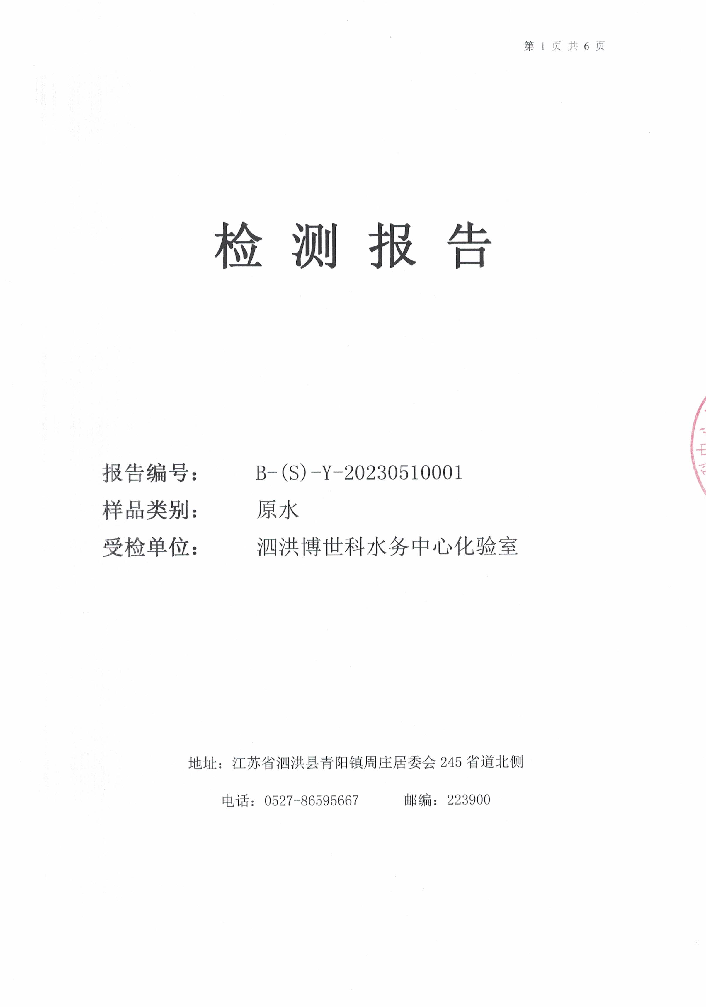 2023.5月月報(bào)（原水）