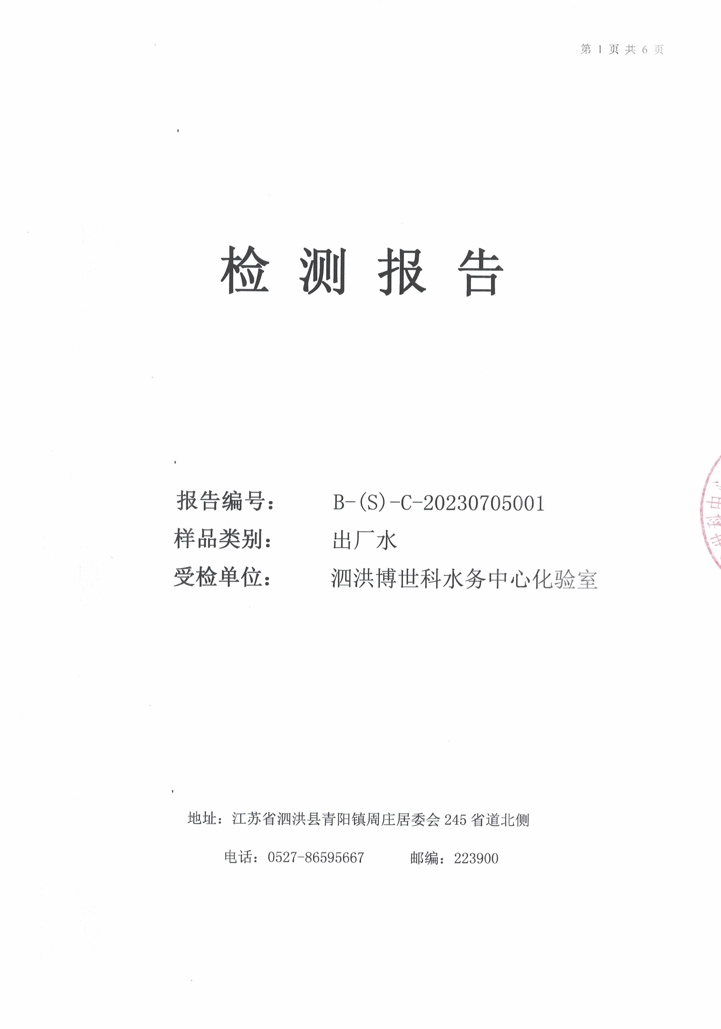 2023.7月月報(bào)（出廠(chǎng)水）
