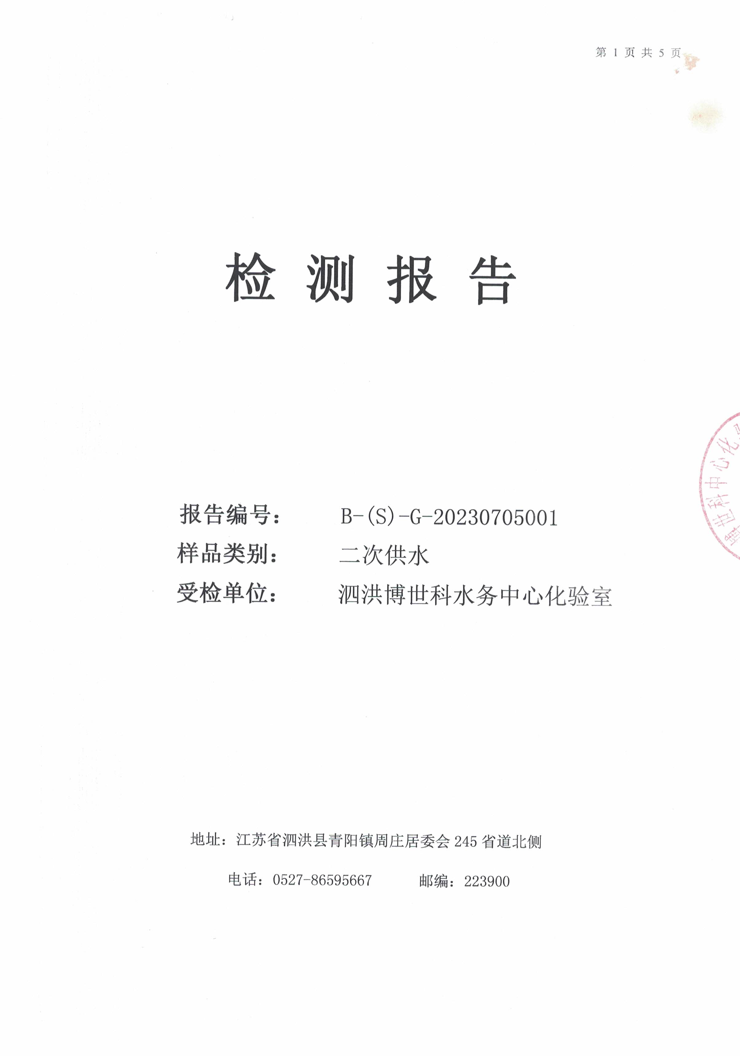 2023.7月月報(bào)（二次供水）公示