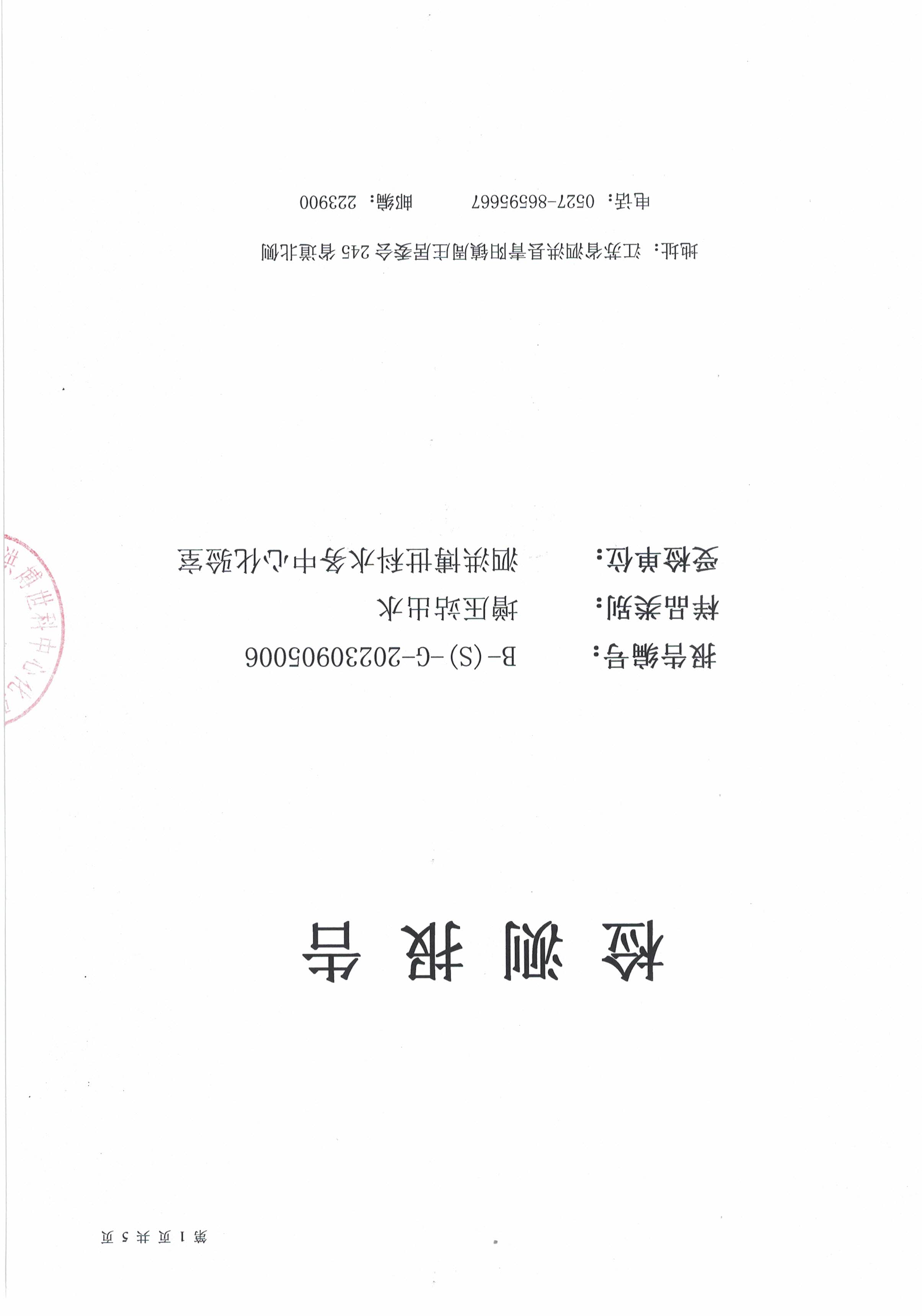 2023.9月月報(bào)（二次供水）公示